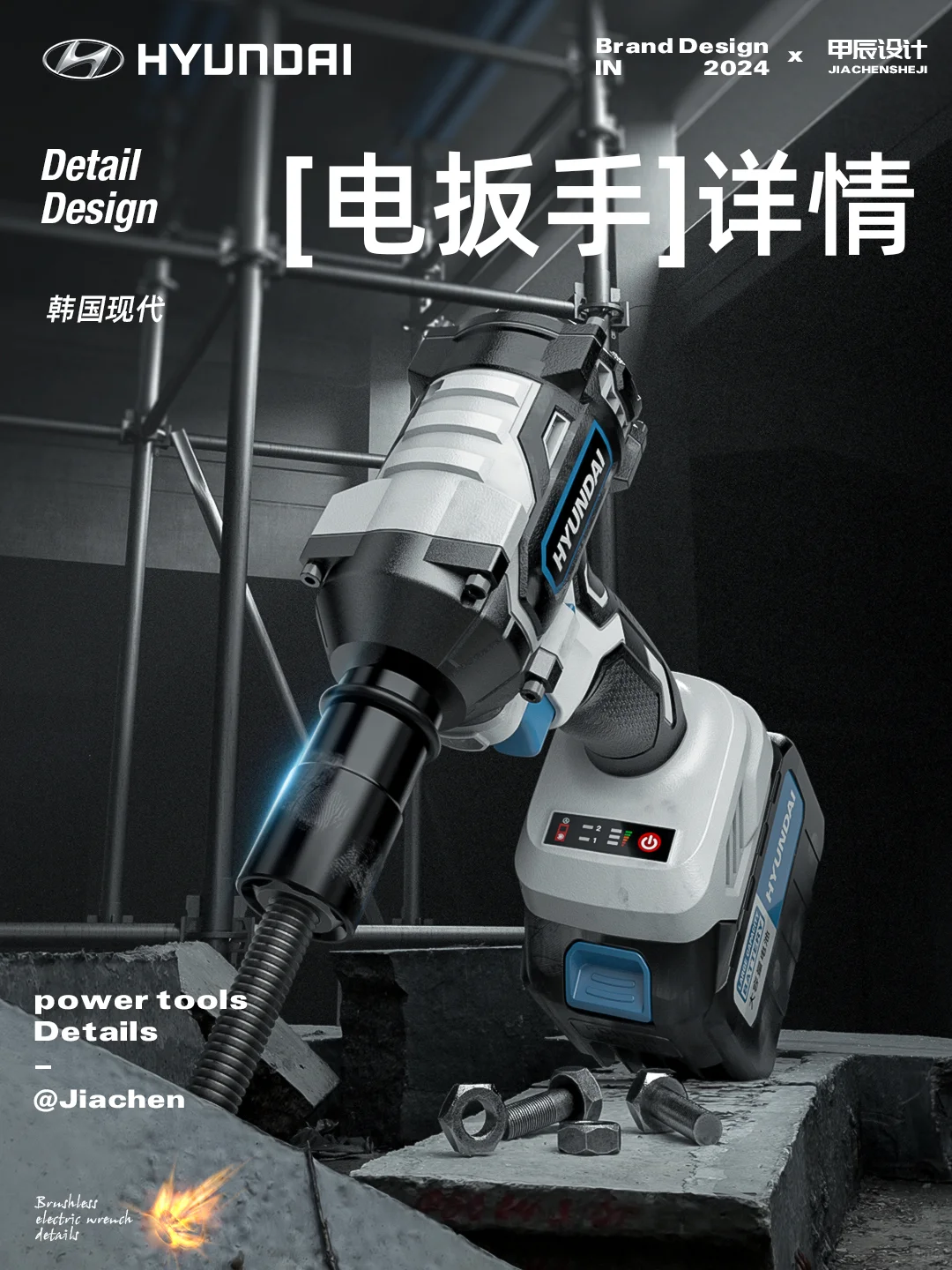 电动工具电商详情页设计