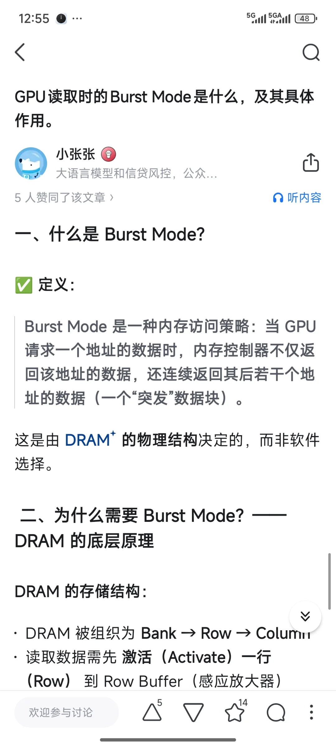 GPU读取时的Burst Mode是什么，及其作用