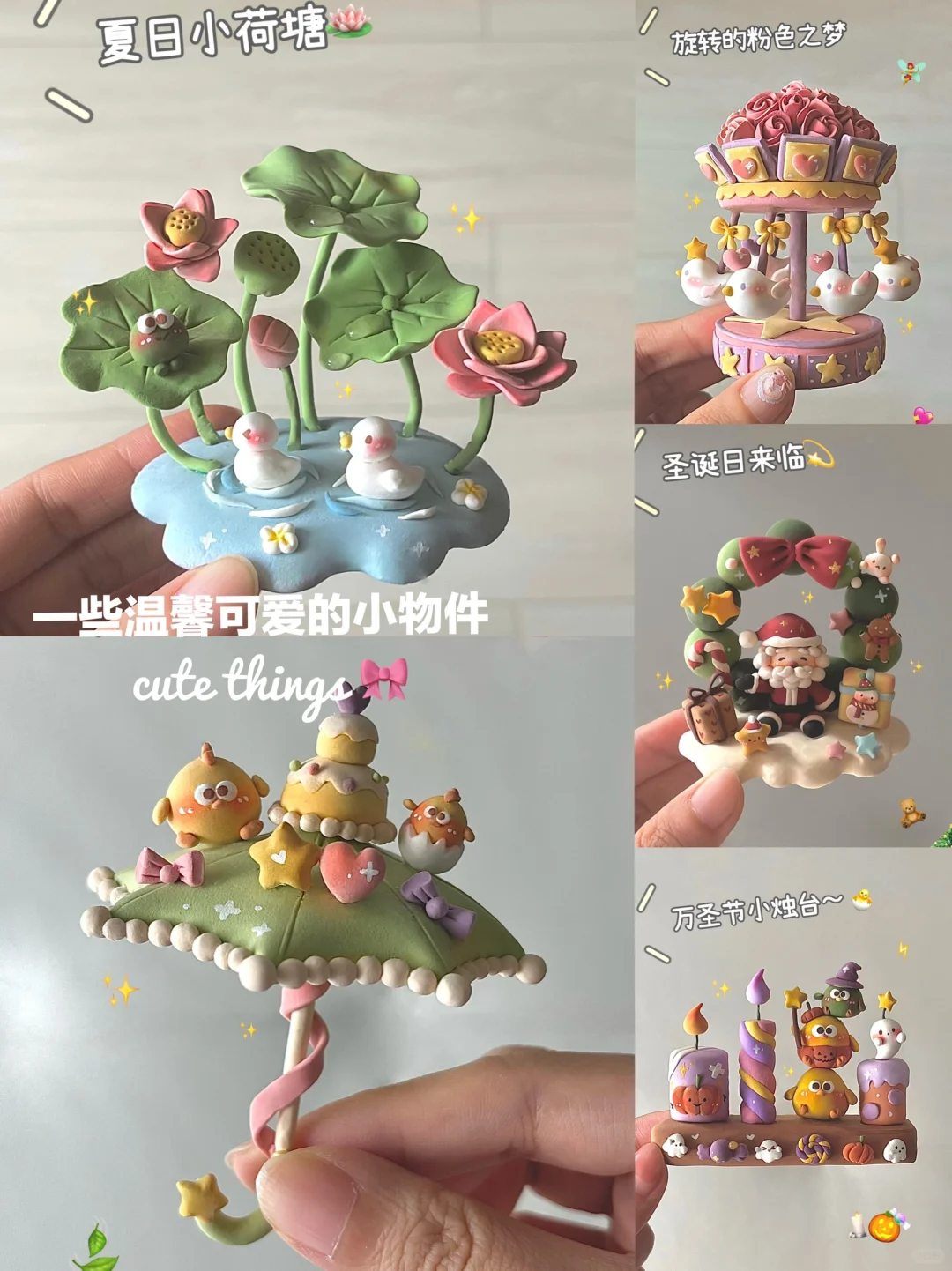 要不要来看看我用粘土做的小东西?✨