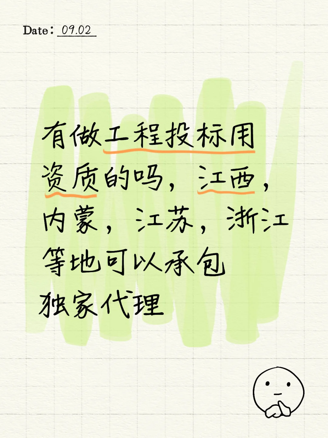 有做工程投标，用施工资质的吗