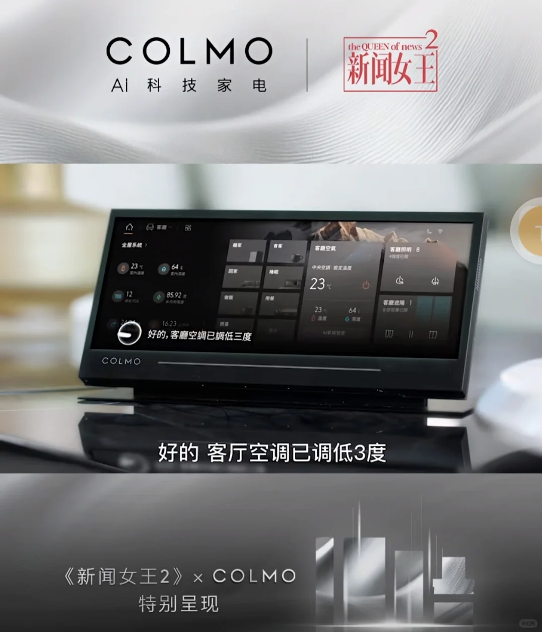 谁懂啊!《新闻女王2》里的AI家电真的能搬回