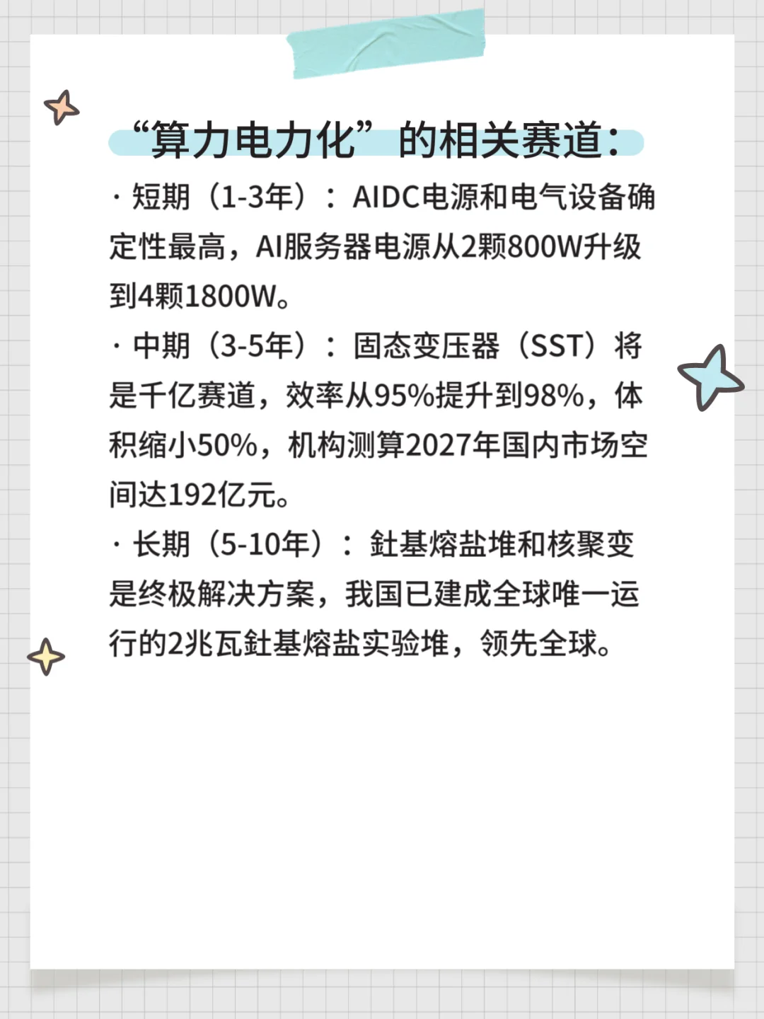 再牛的算力也靠电力?光伏狂飙的新逻辑