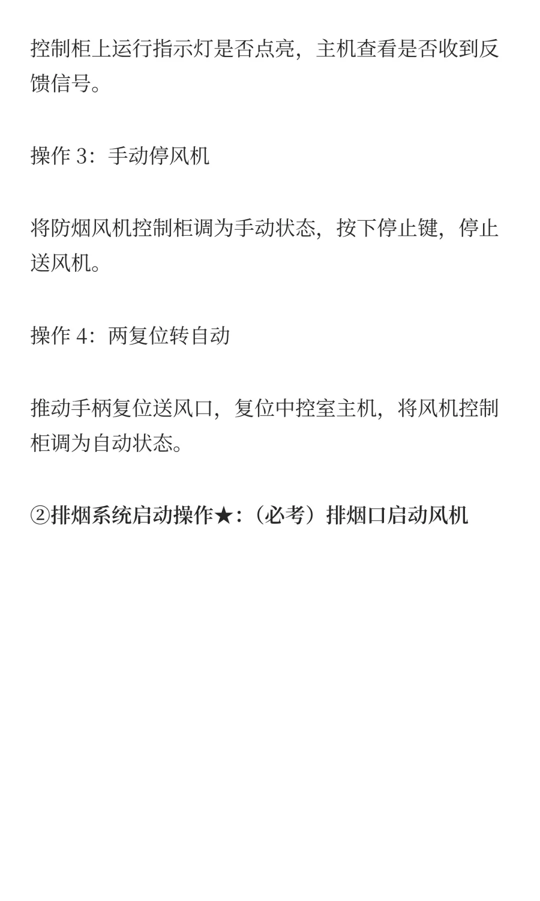 消防设施操作员中级（监控）实操资料（四）