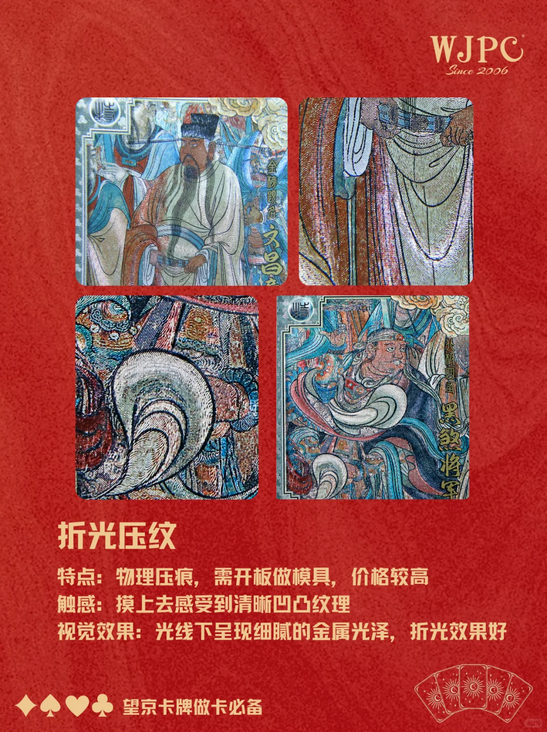 揭秘卡牌折光工艺！UV折光VS压纹工艺