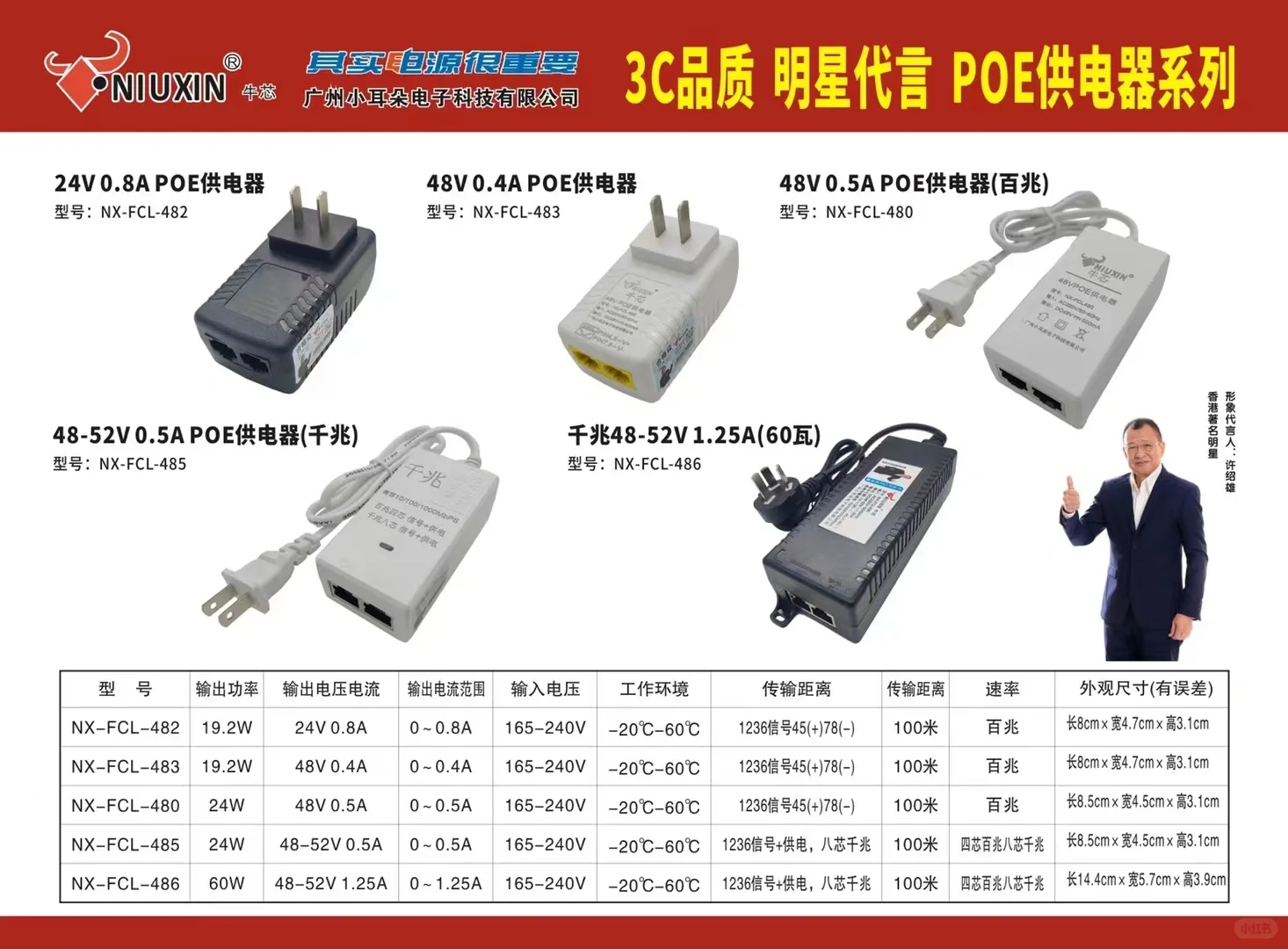 小耳朵电源适配器
