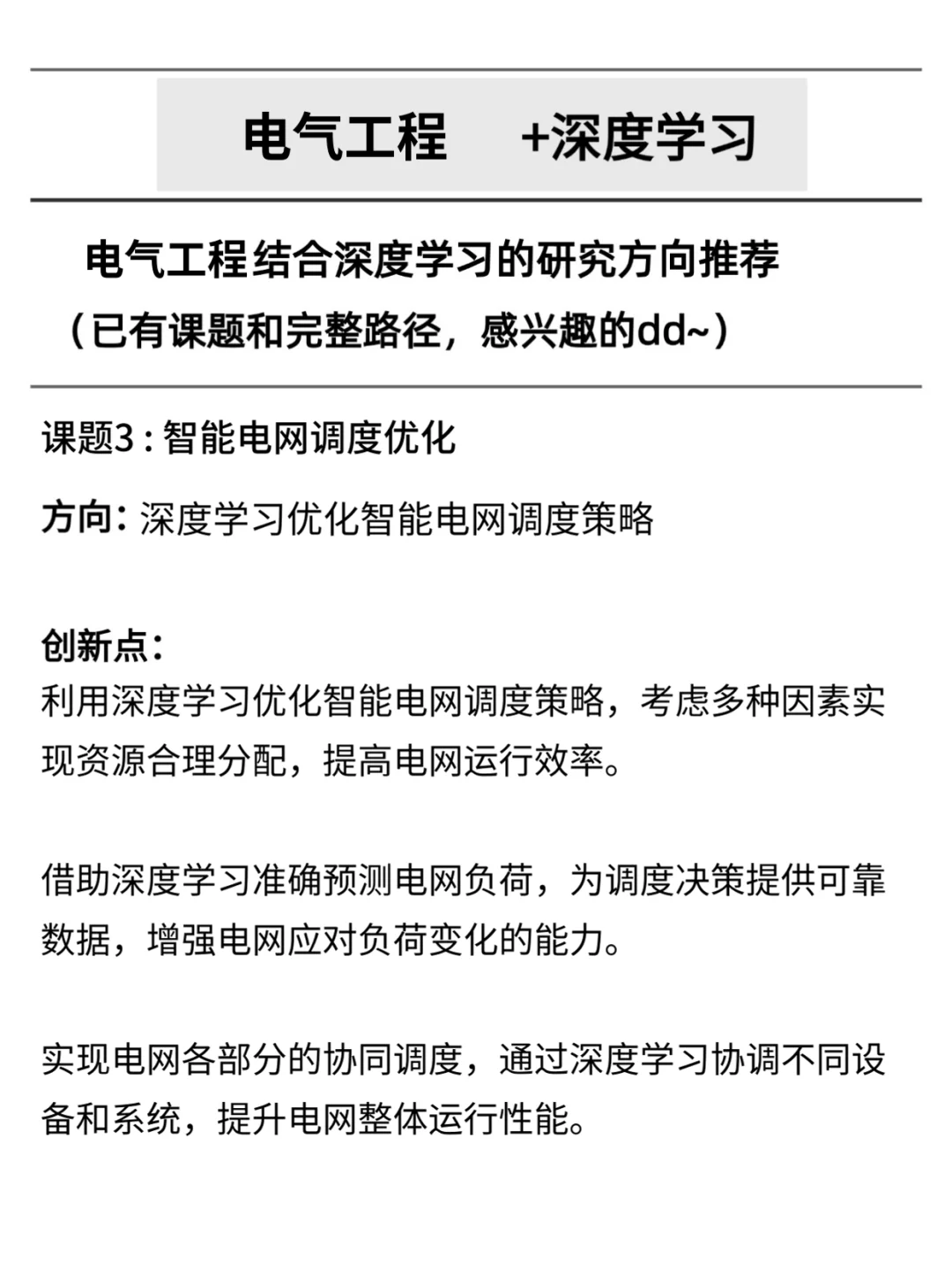 想捞几位电气工程的学生，感兴趣的来！