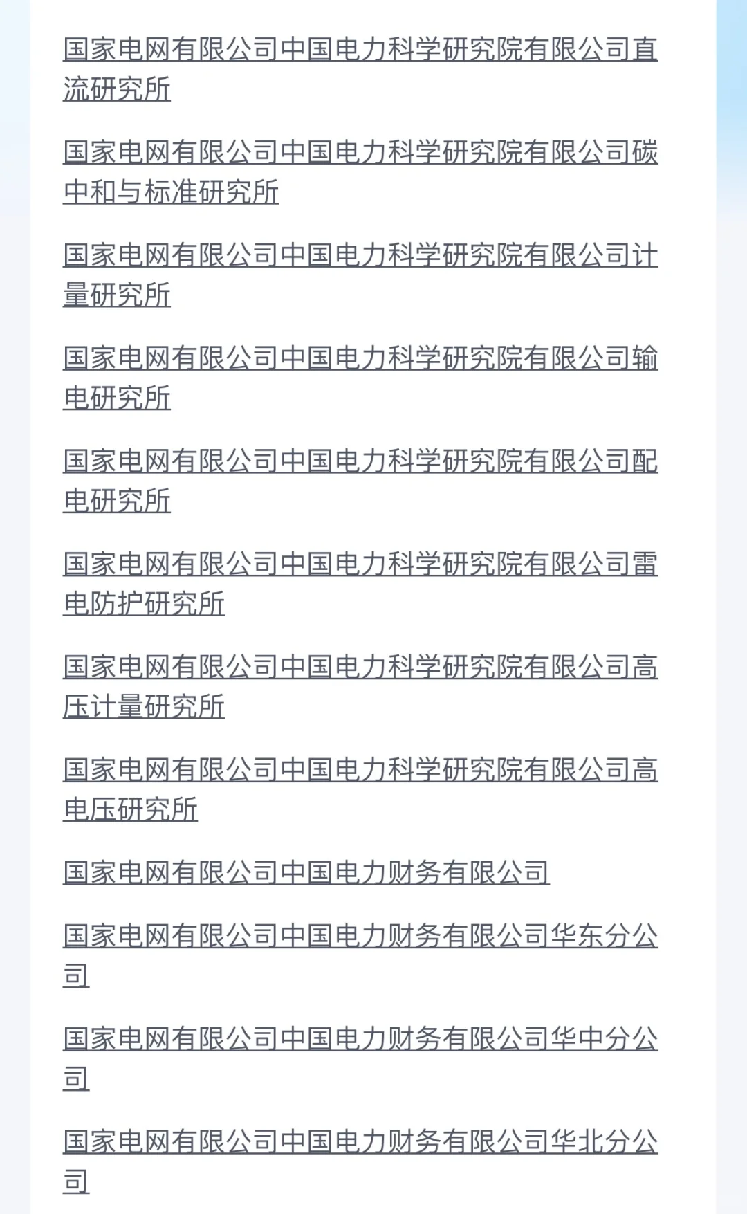 国家电网校招分享