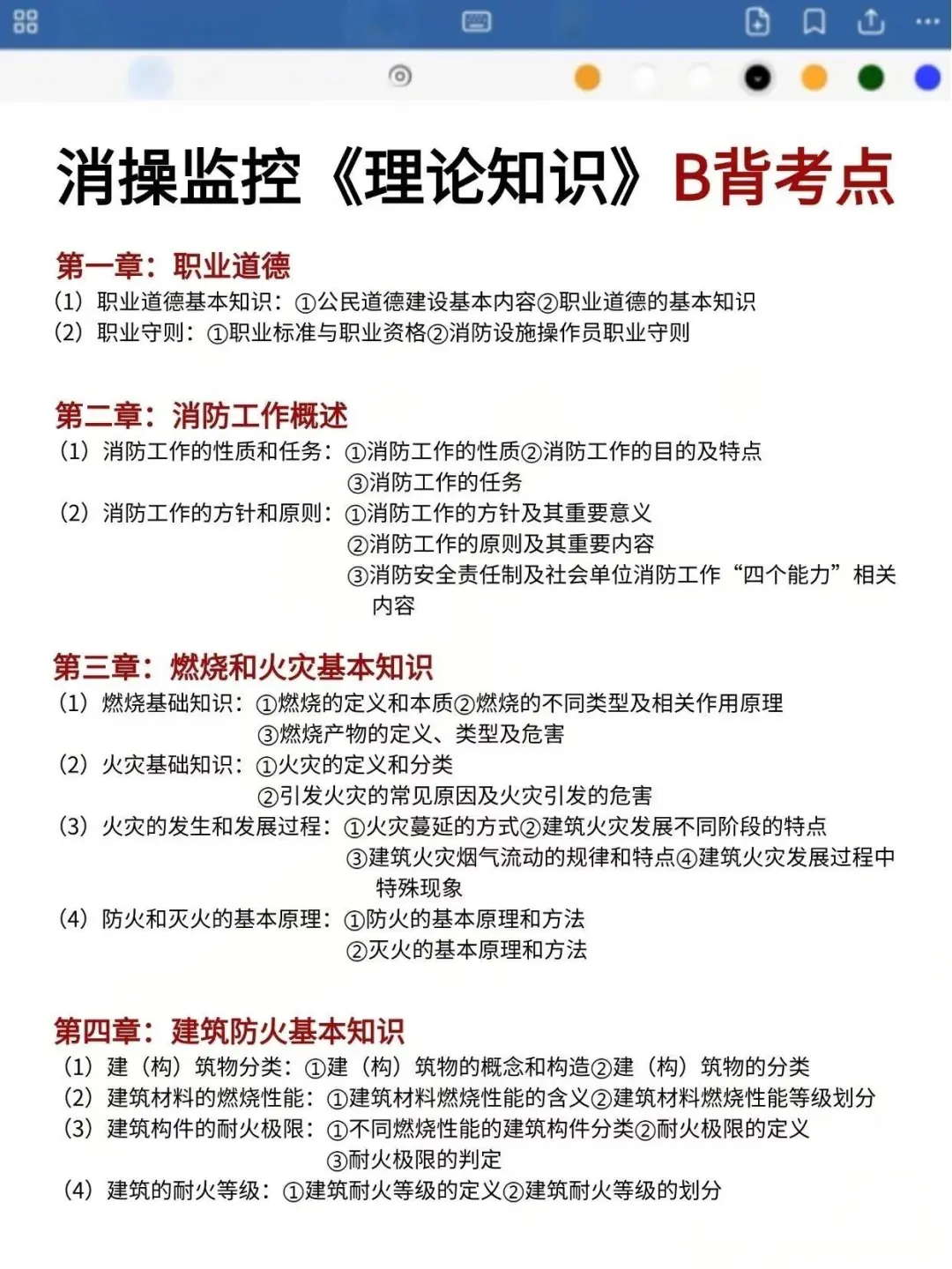 消防设施操作员备考要听专业的建议！