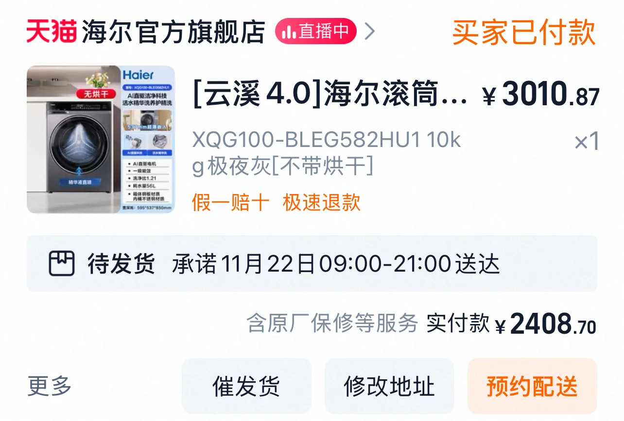 双十一装修家电篇