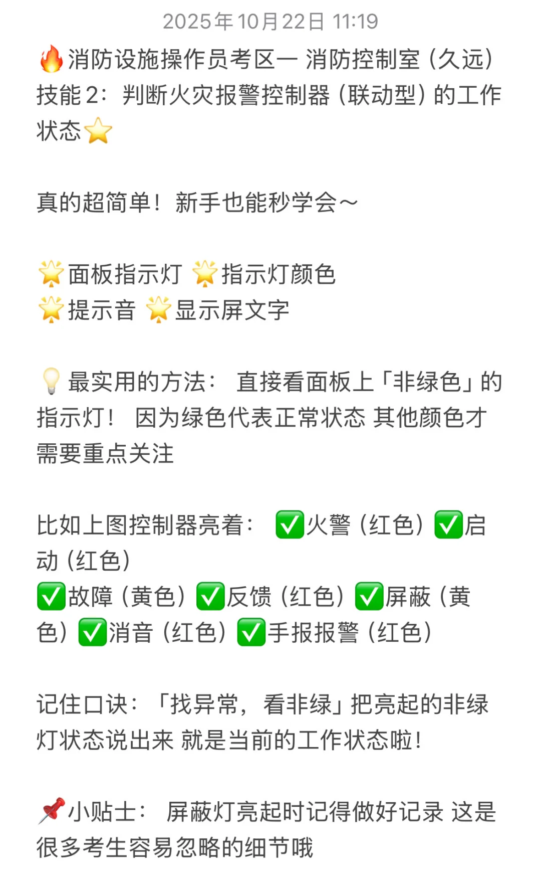 消防设施操作员实操必考项考区一技能2