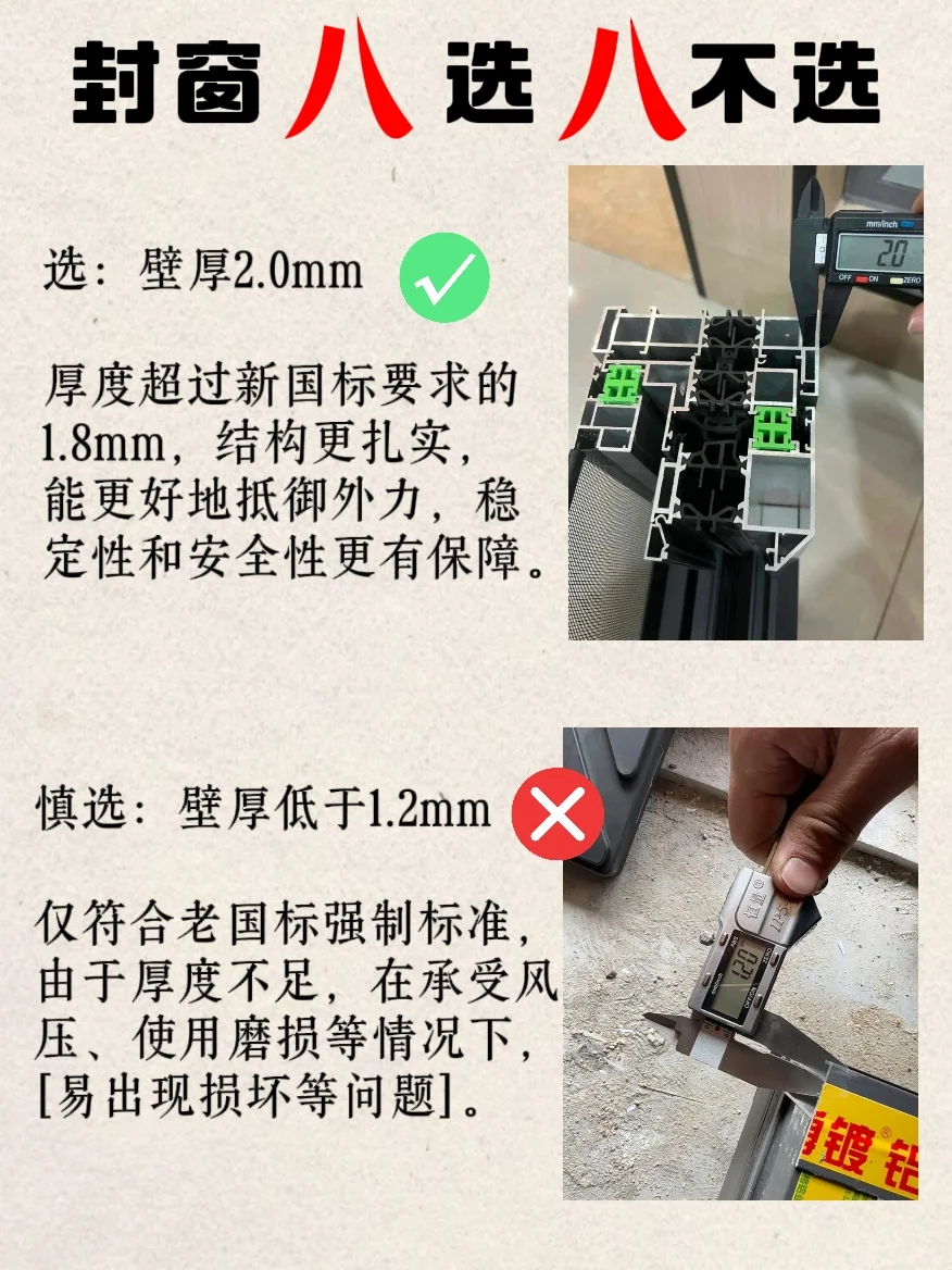 封窗避坑指南|选错窗户=再来一次!?