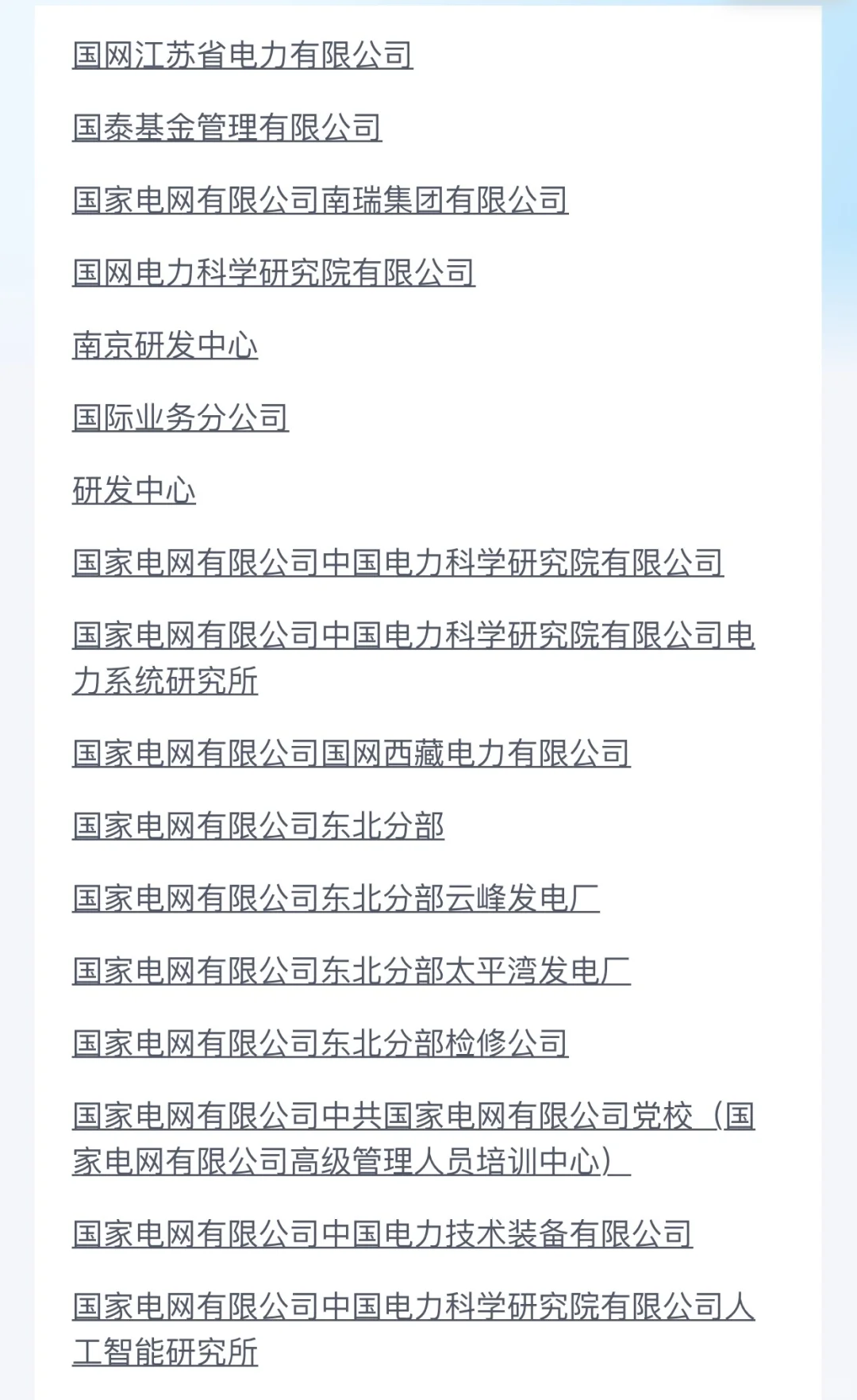 国家电网校招分享