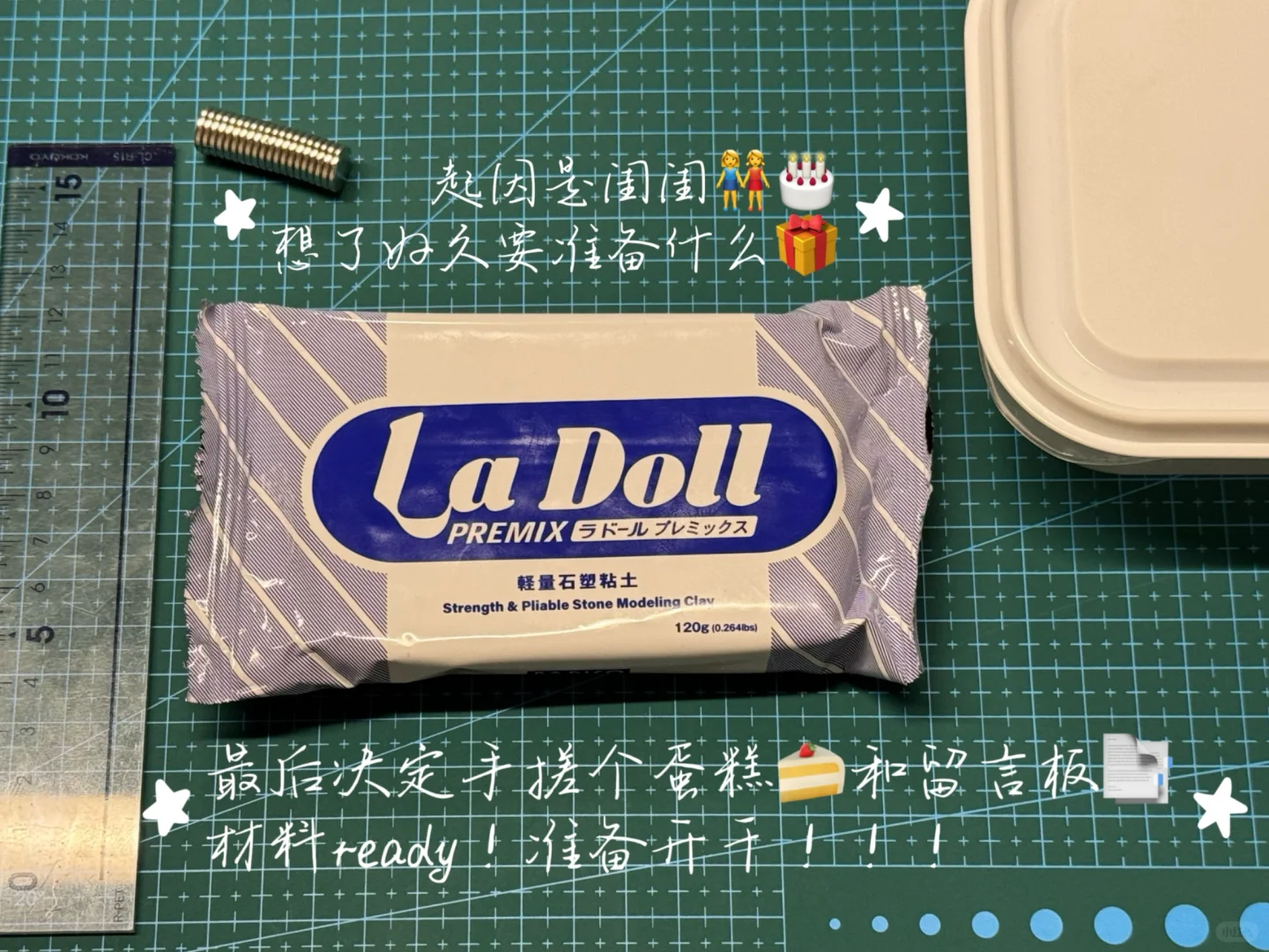 ?˖꙳◦石塑粘土初尝试：给闺蜜??