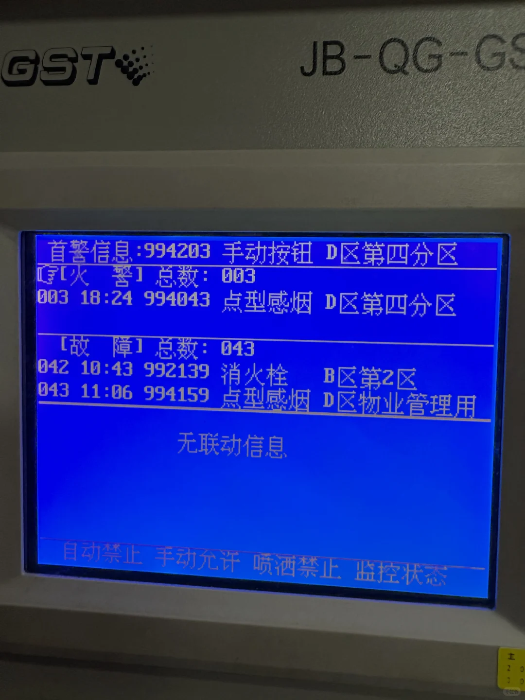 主机上面有个手报两个烟感