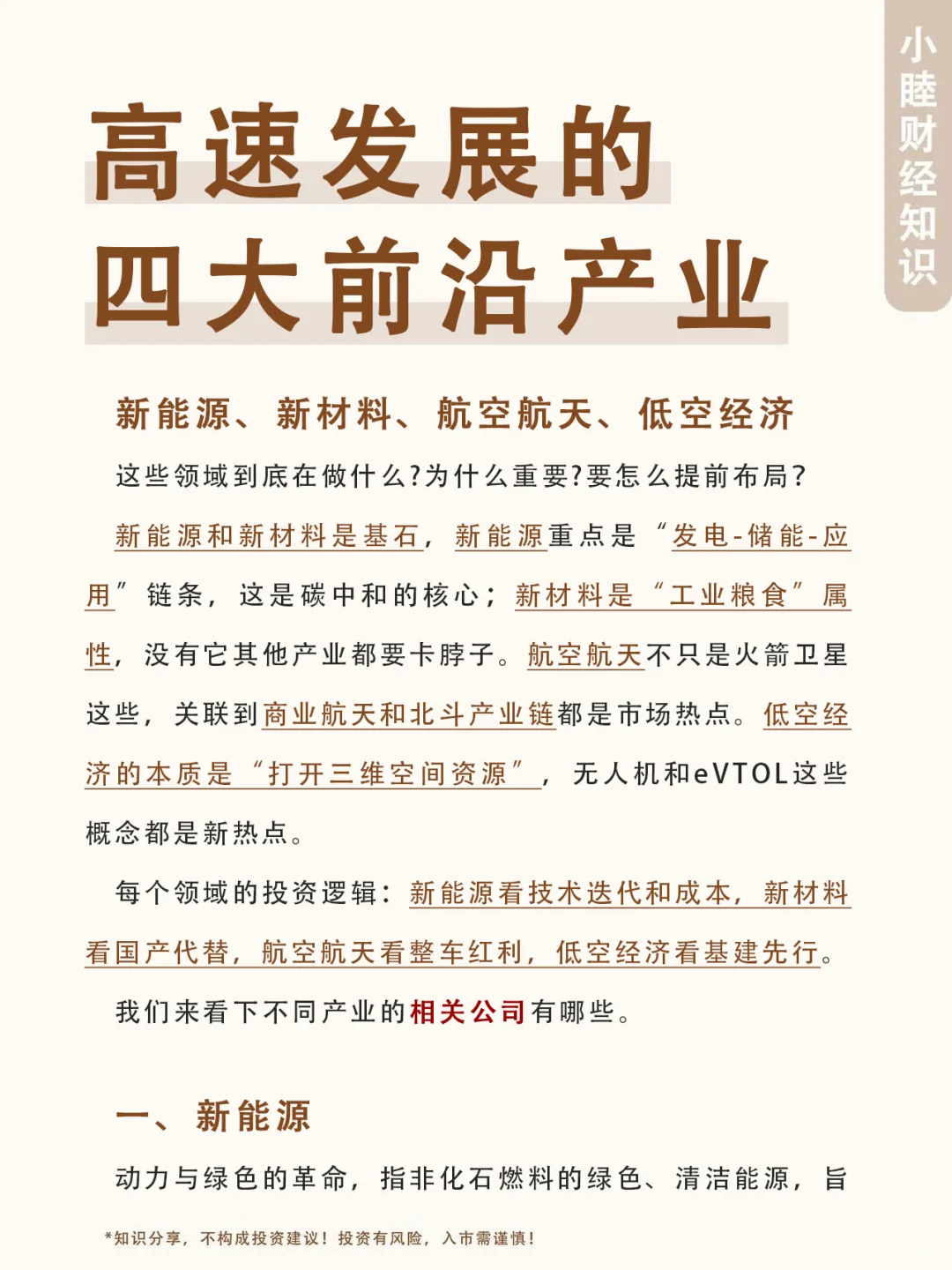 四大前沿产业,建议收藏