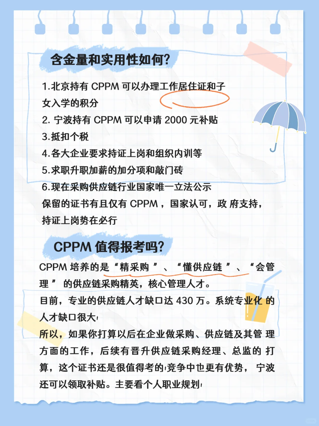 采购人最吃香的一个证书