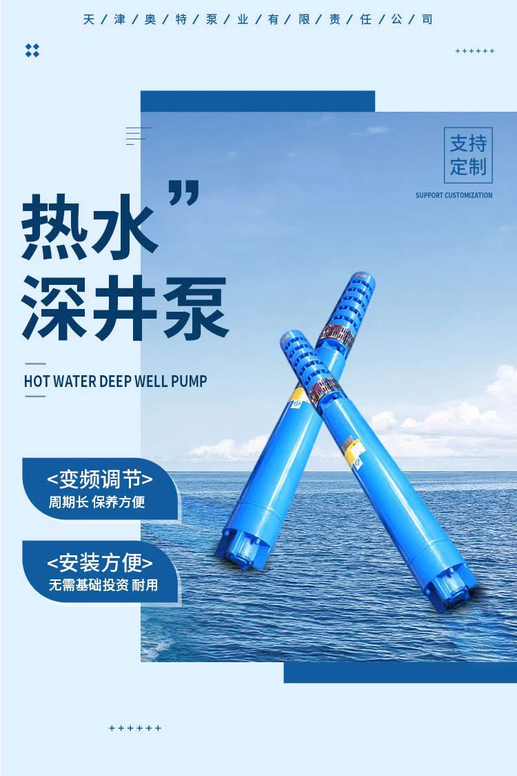 300QJR热水深井泵 变频调节 立式 耐磨