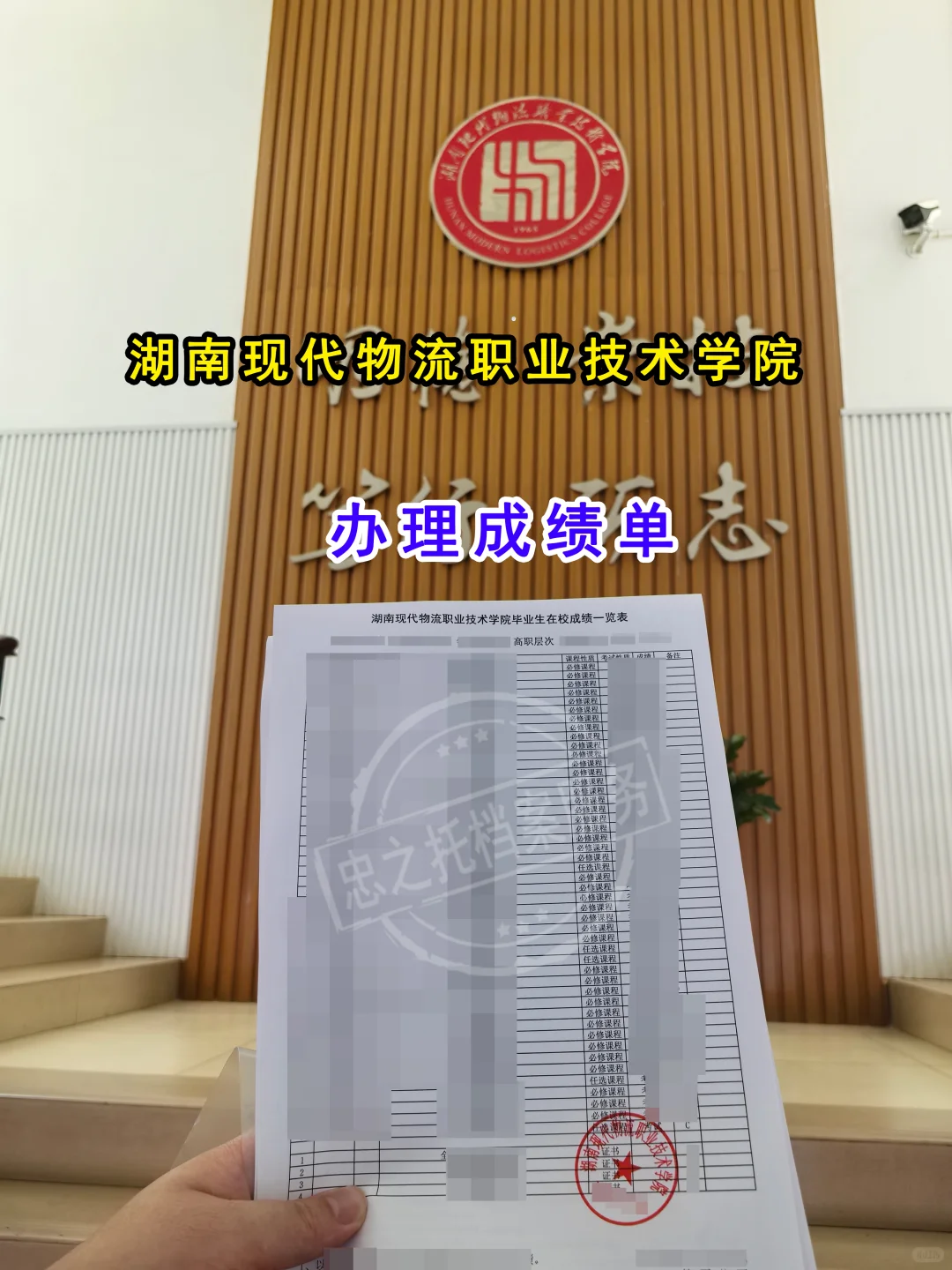 毕业生办理的成绩单能不能盖教务处的公章?