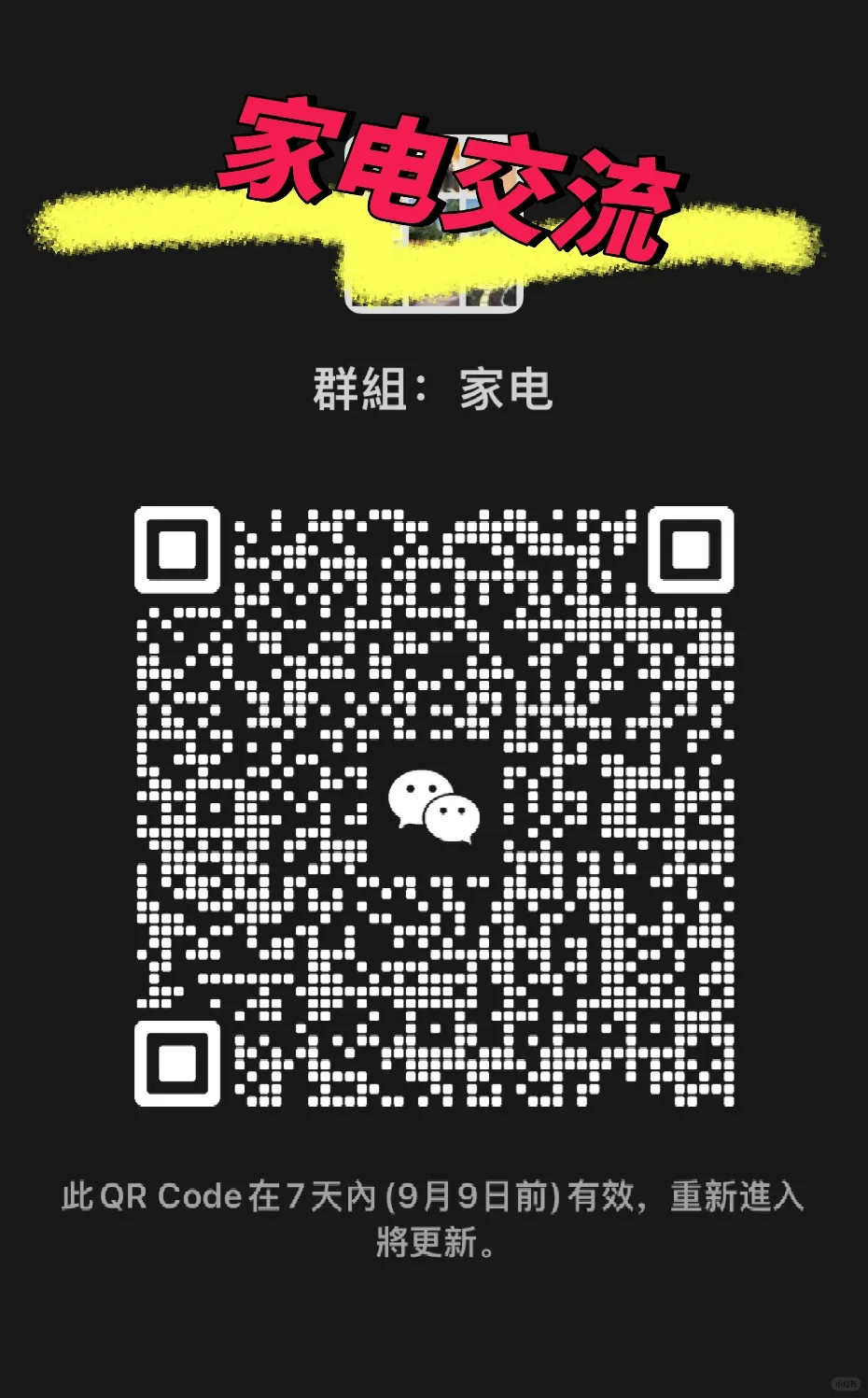 家电交流 做家电的朋友们集合啦