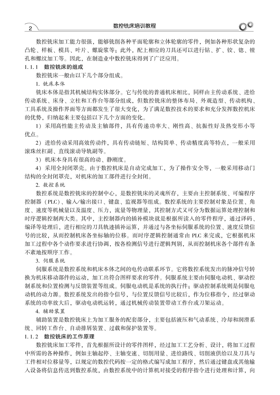 阅读推荐-数控铣床培训教程