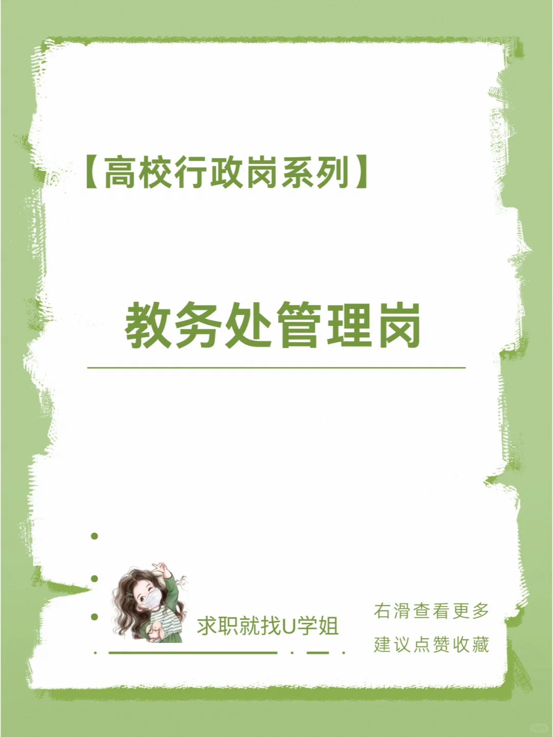 每天认识一个高校行政岗位—教务处管理岗