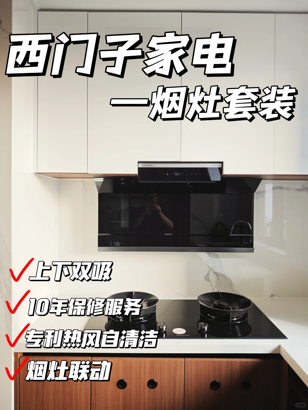 ✨ 西门子家电全套体验|后悔没早买的智能家