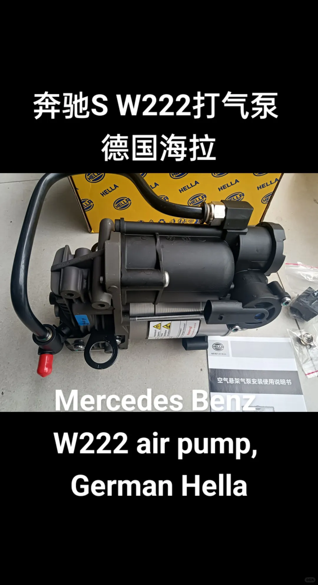 奔驰S 空气悬挂打气泵 德国品牌 海拉