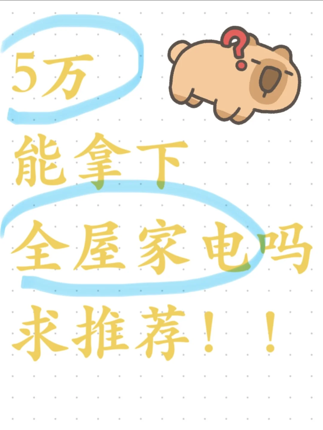 ?求推荐性价比高家电