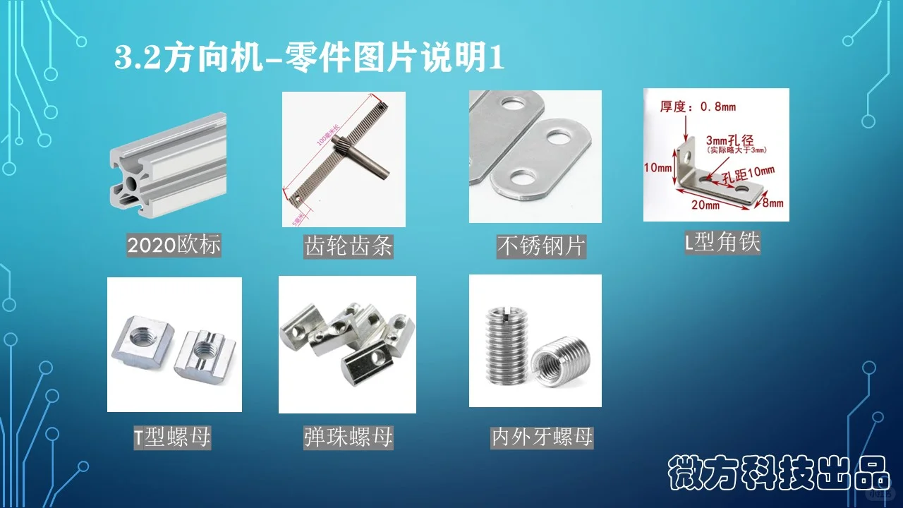 铝型材小车悬挂系统ＤＩＹ零件清单