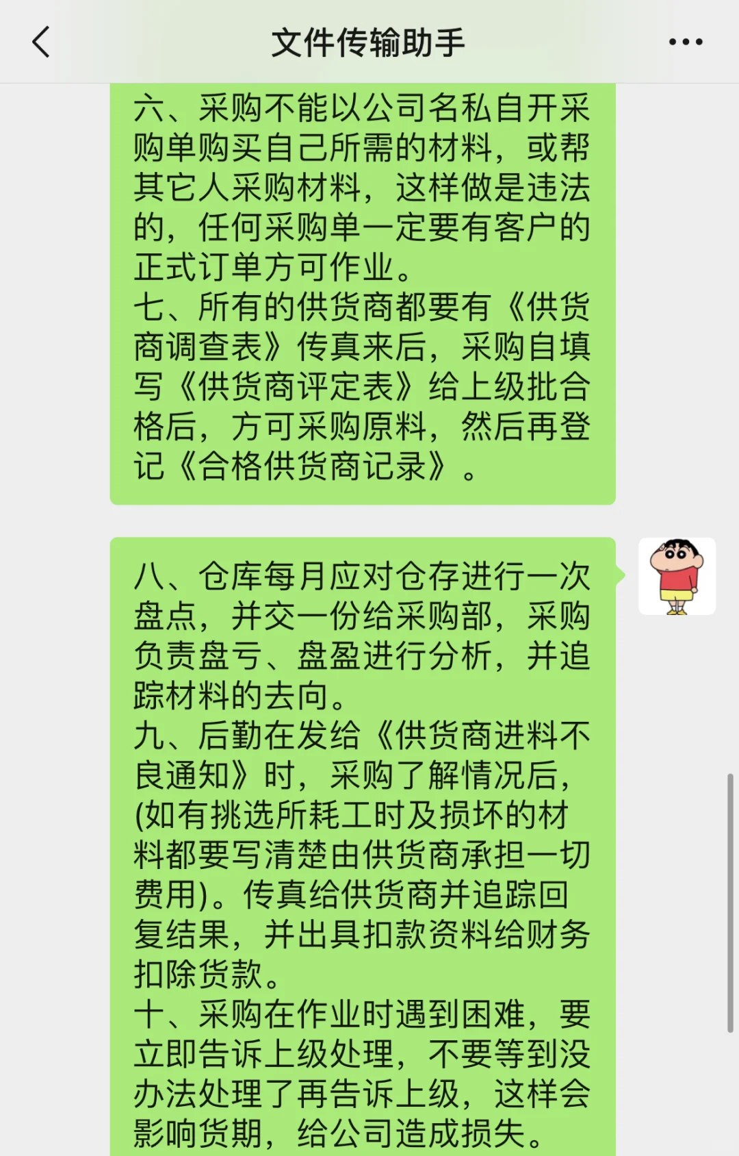采购员到采购经理