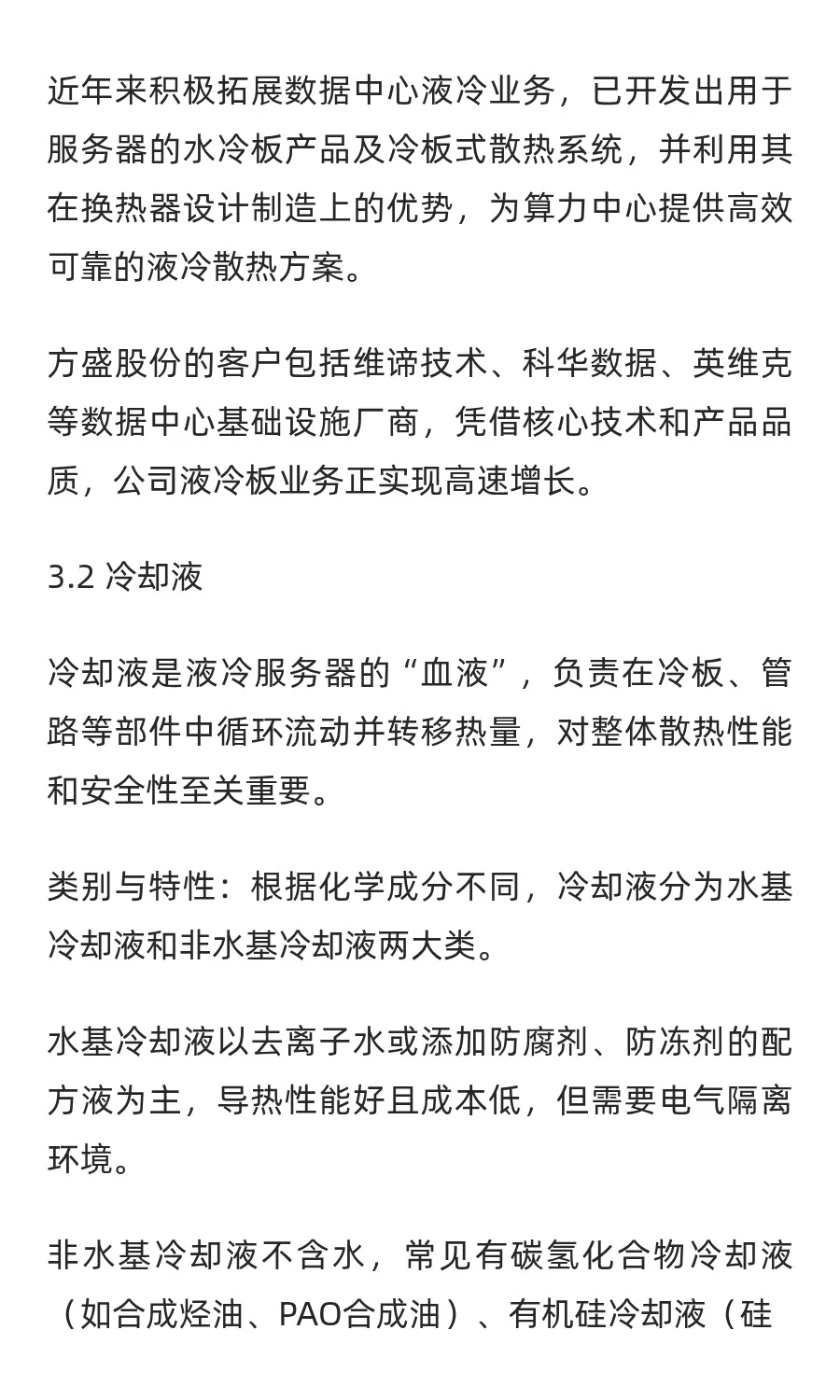 液冷服务器产业链全景图：七大核心零部件