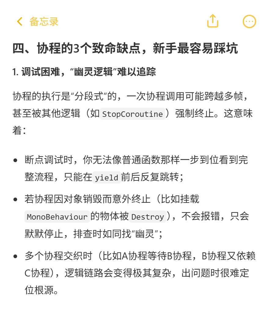 游戏开发 — 轻量好用的协程