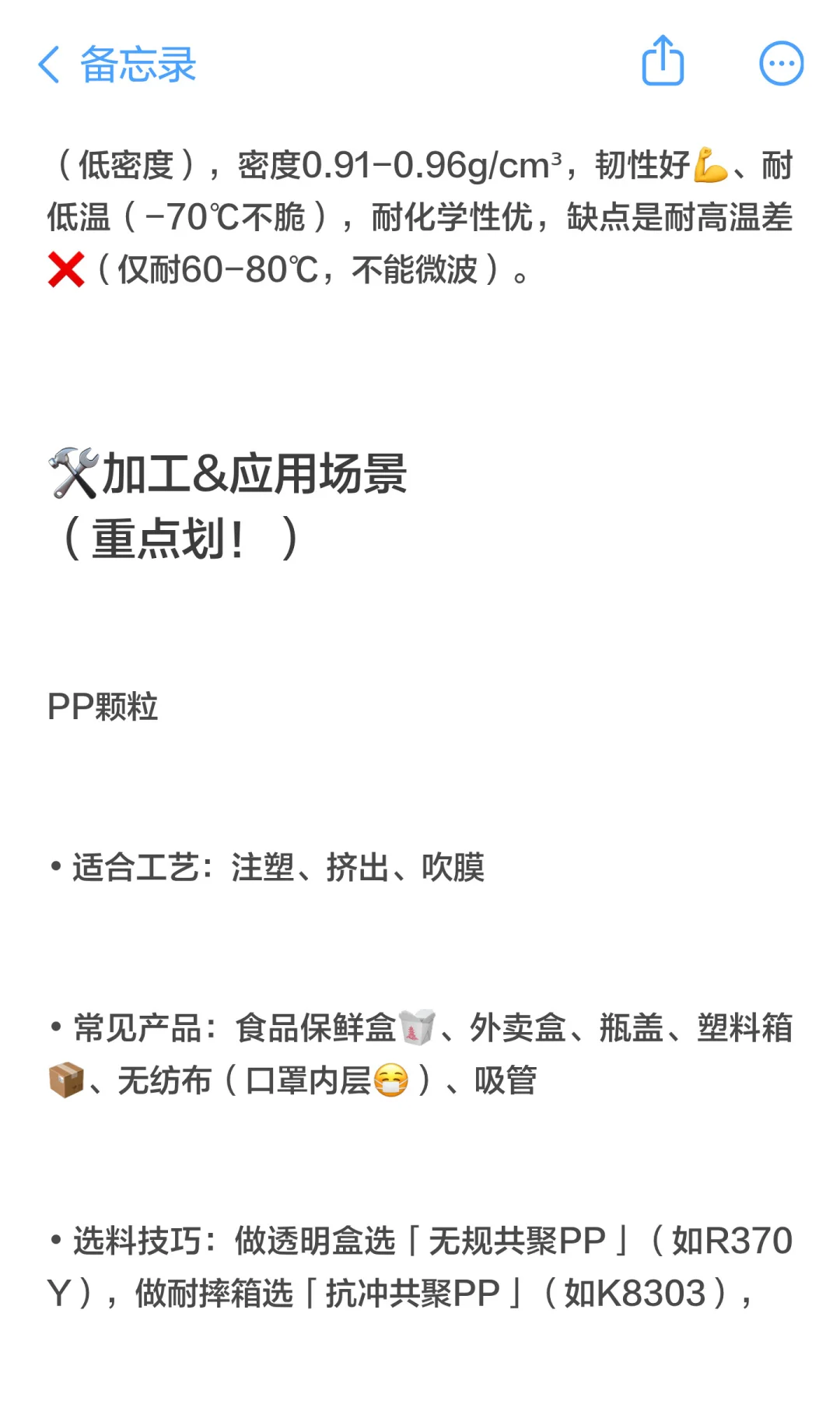 塑料人必看?！PP和PE颗粒核心区别，耐高温