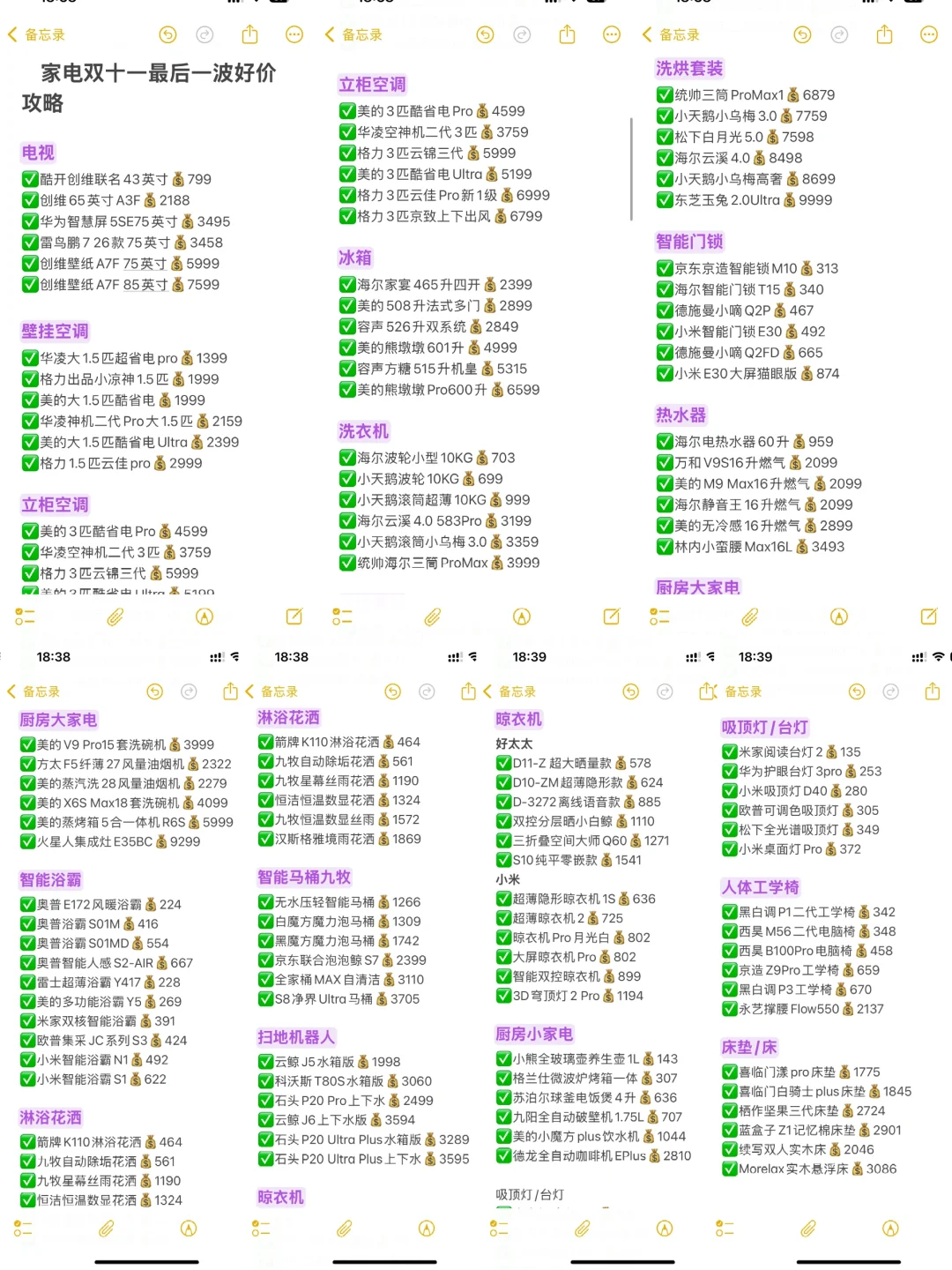 双十一家电最后一波好价清单合集