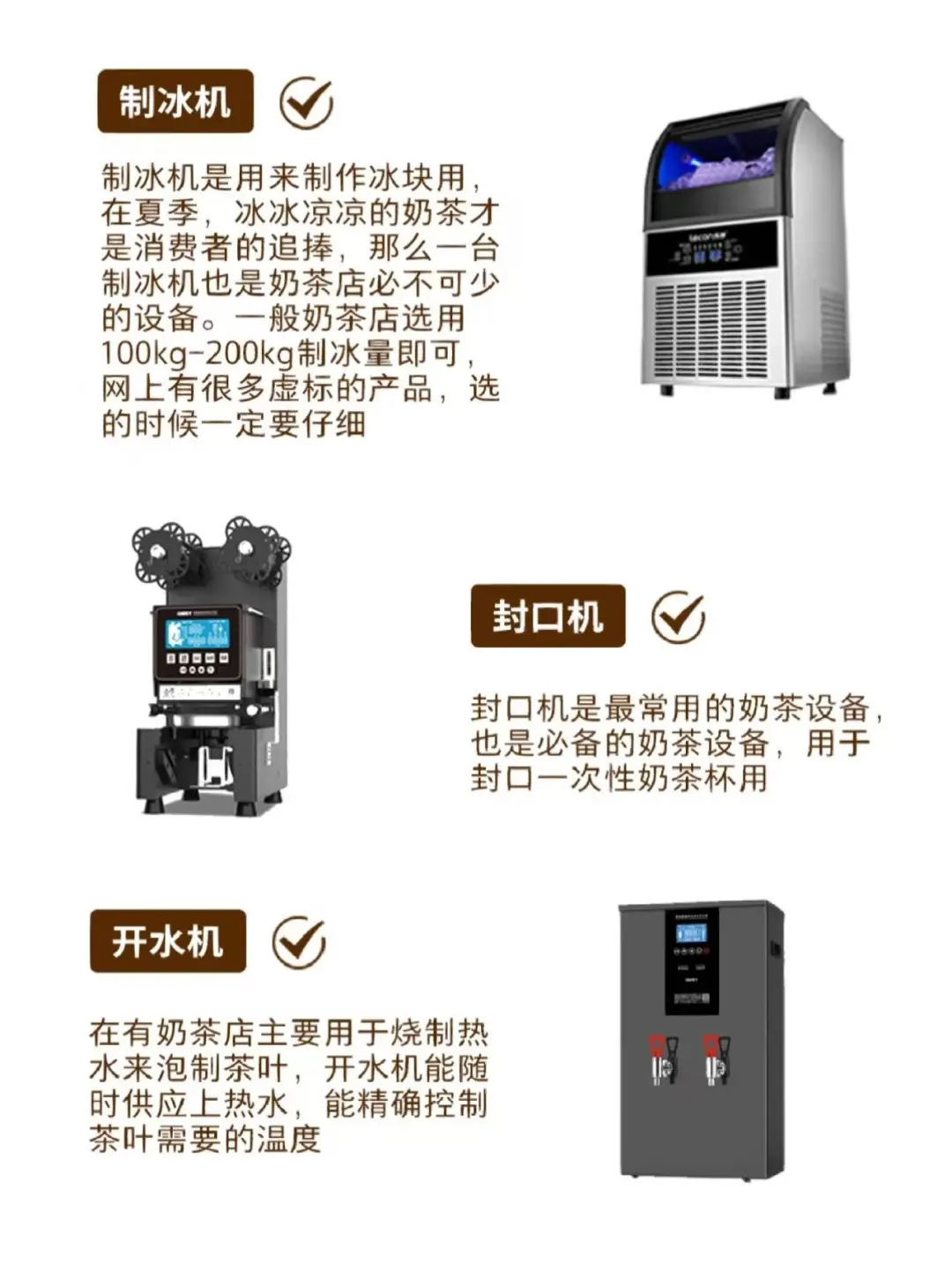新手开茶饮店要搞清楚这些所需的设备清单