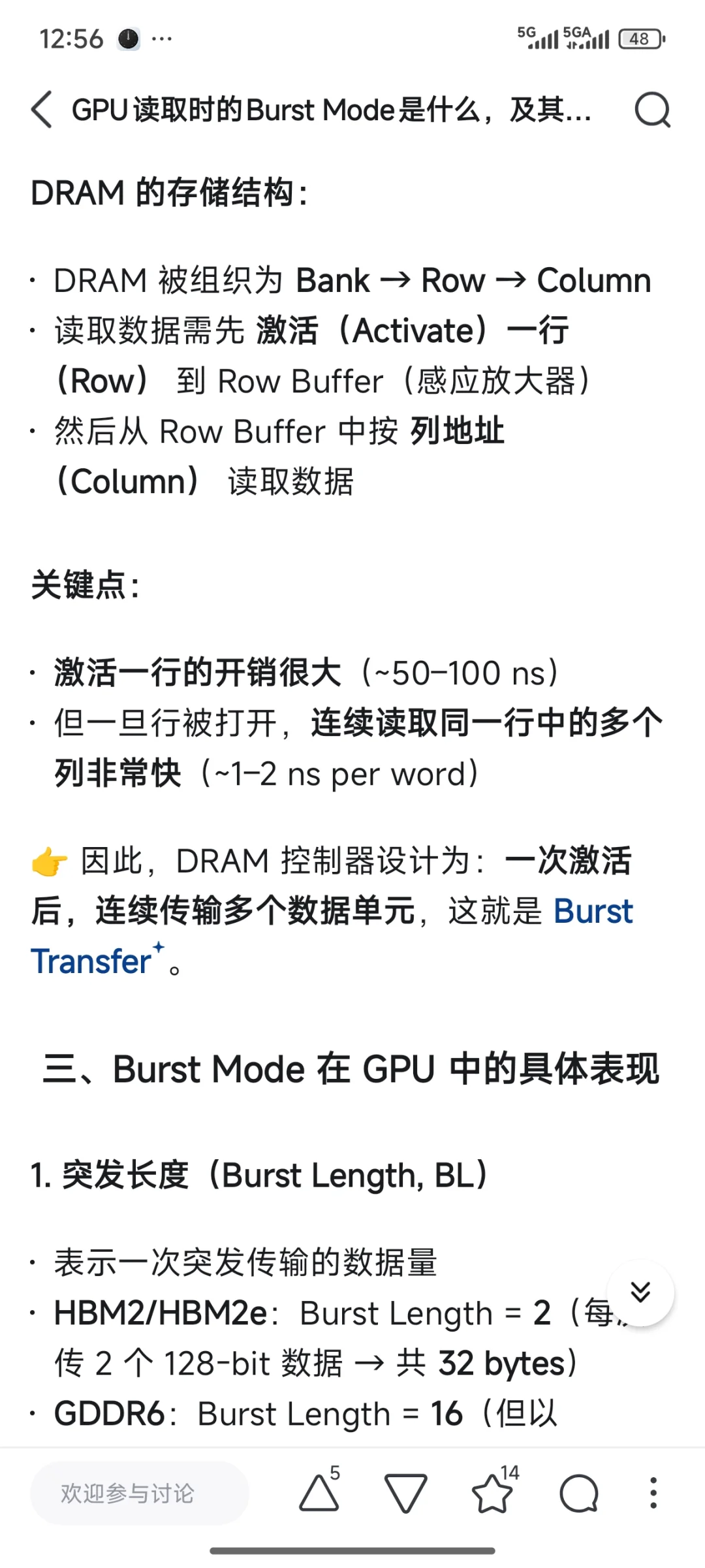 GPU读取时的Burst Mode是什么，及其作用