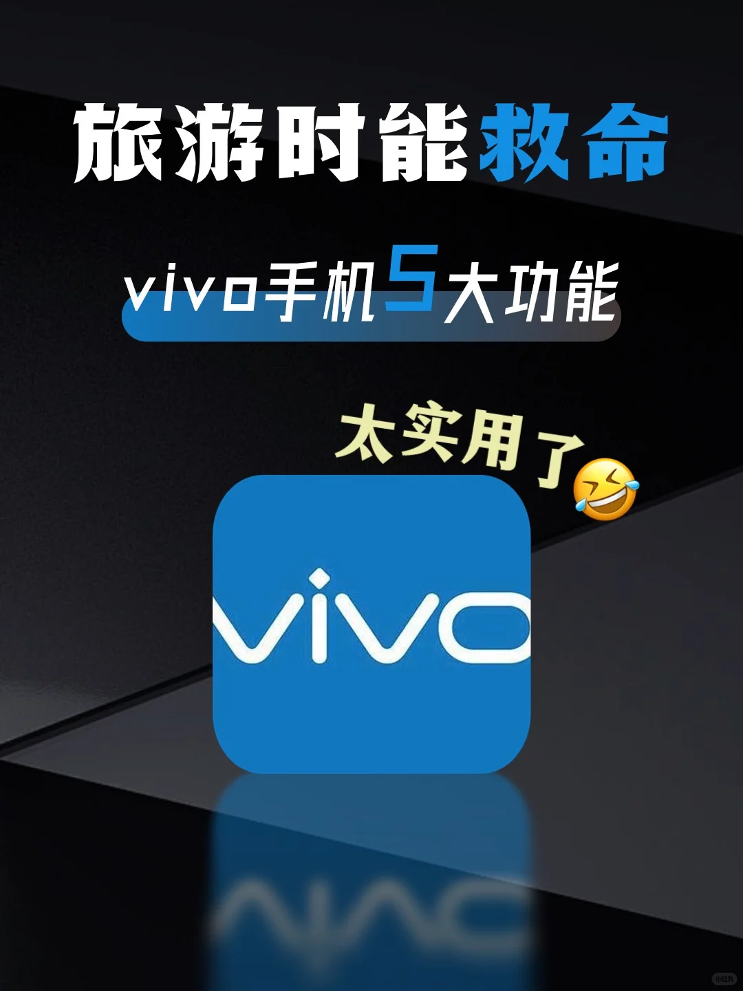 vivo手机功能?关键时刻能救命❗️