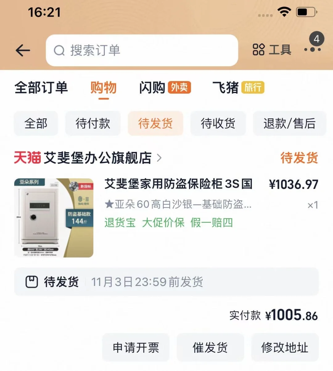 艾斐堡保险柜 这个价我尽力了