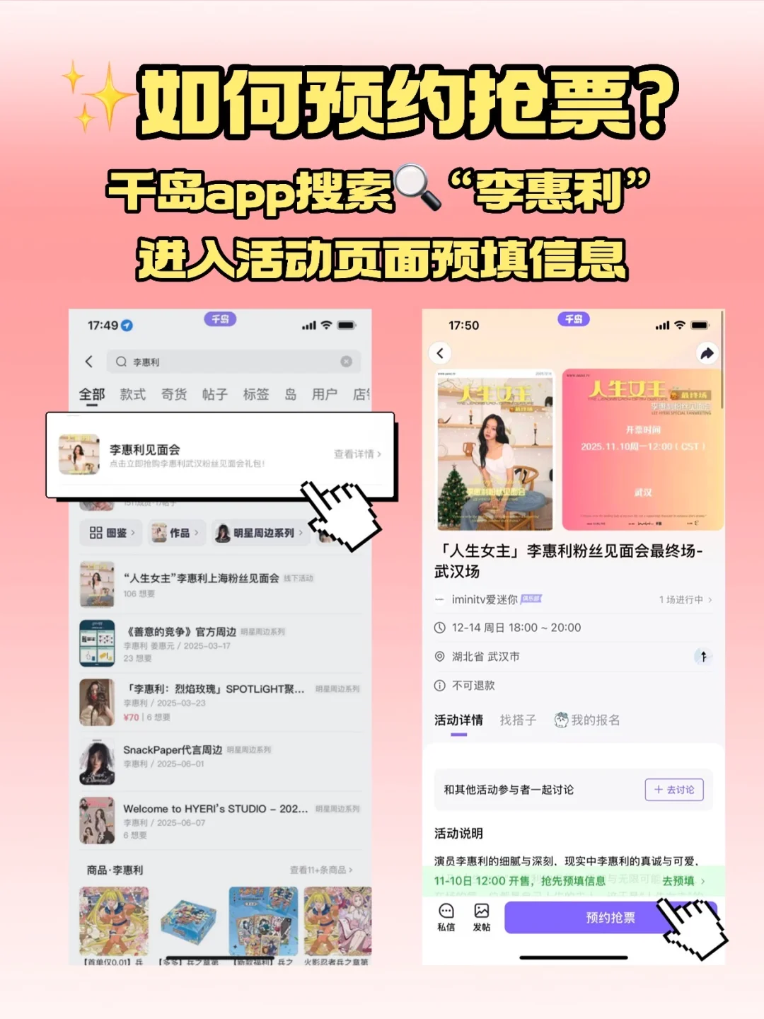 李惠利见面会武汉站官宣❗️最终场抢?攻略