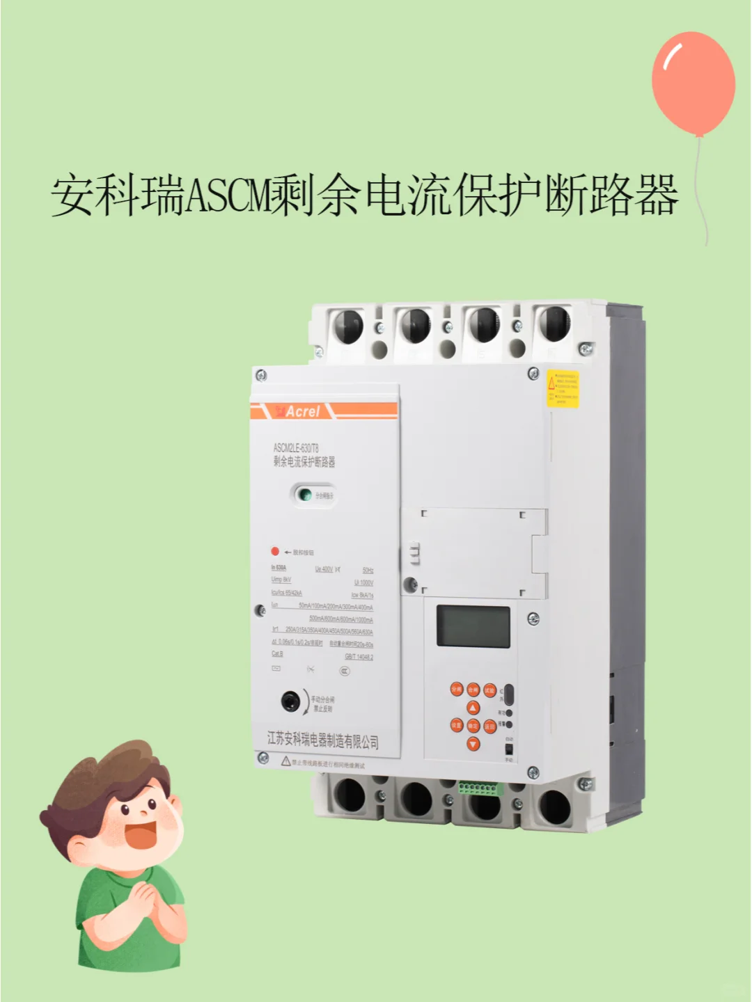 智能守护,安全用电新升级!