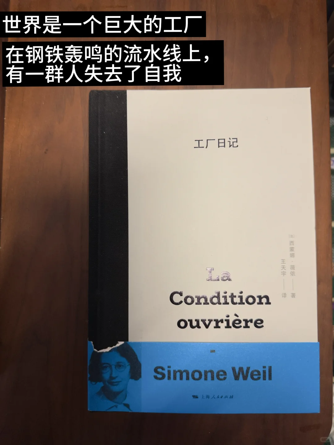? 百年前的资本异化，哲学家的工人体验实录