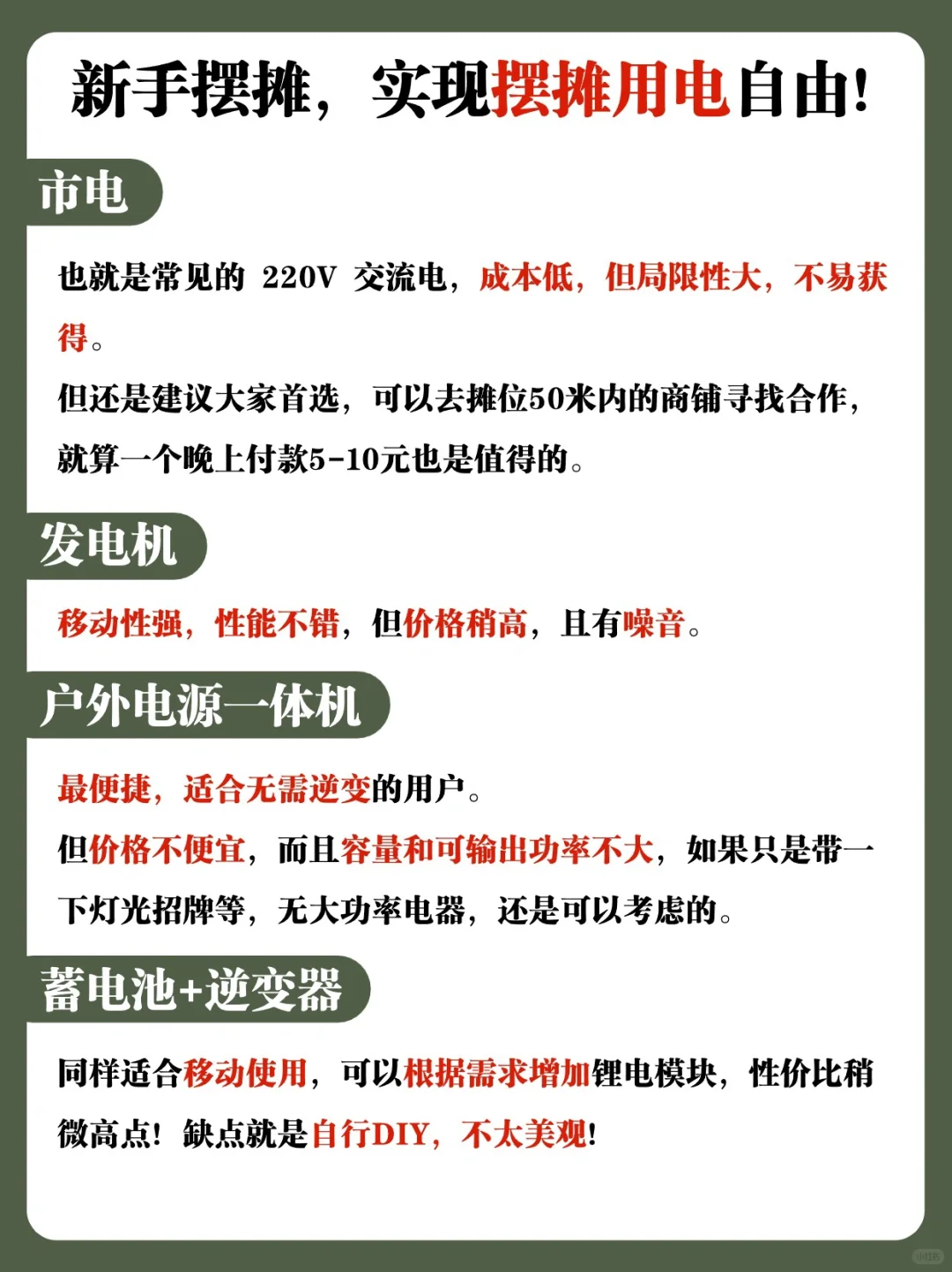 新手摆摊?实现摆摊用电自由‼️