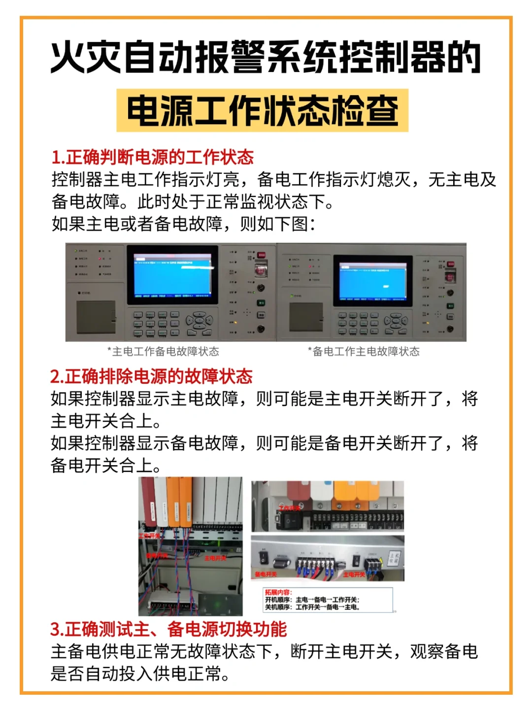 消操高频抽考题：火灾自动报警系统工作状态