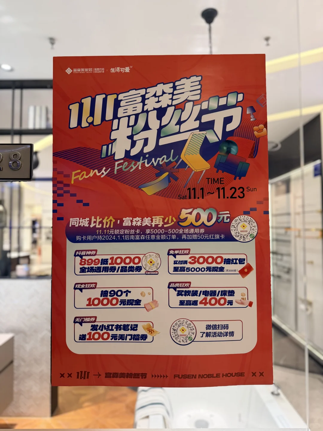 害得是富森美啊!高品质家电一站式购齐!