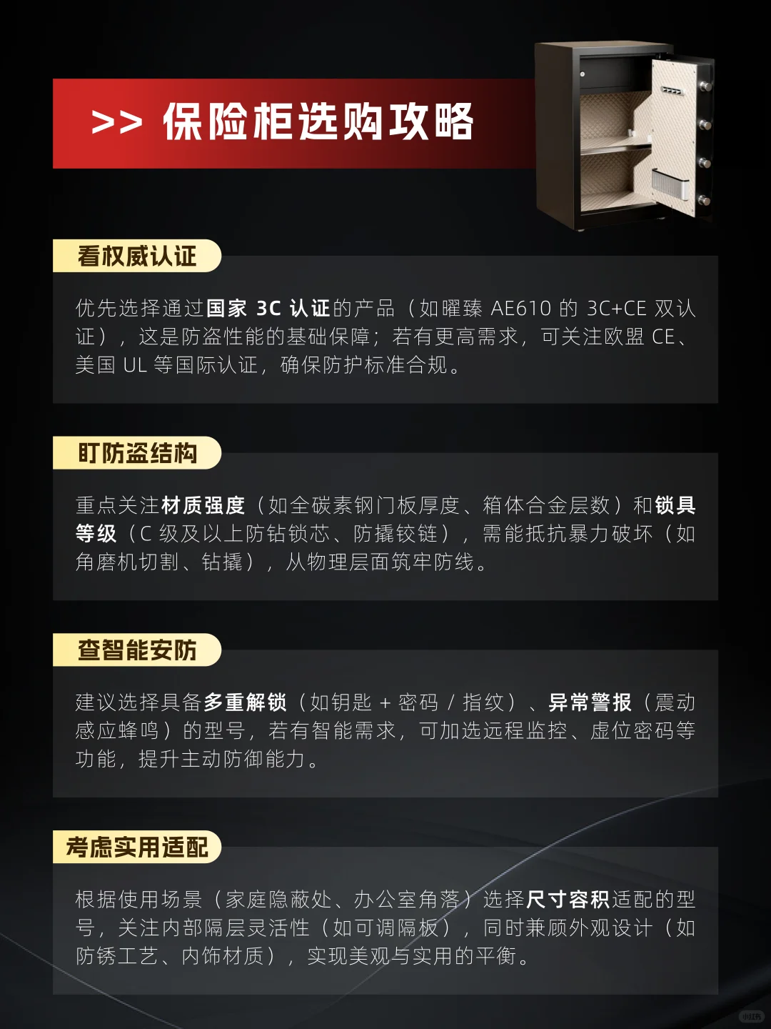 双十一保险柜保姆级选购攻略✨