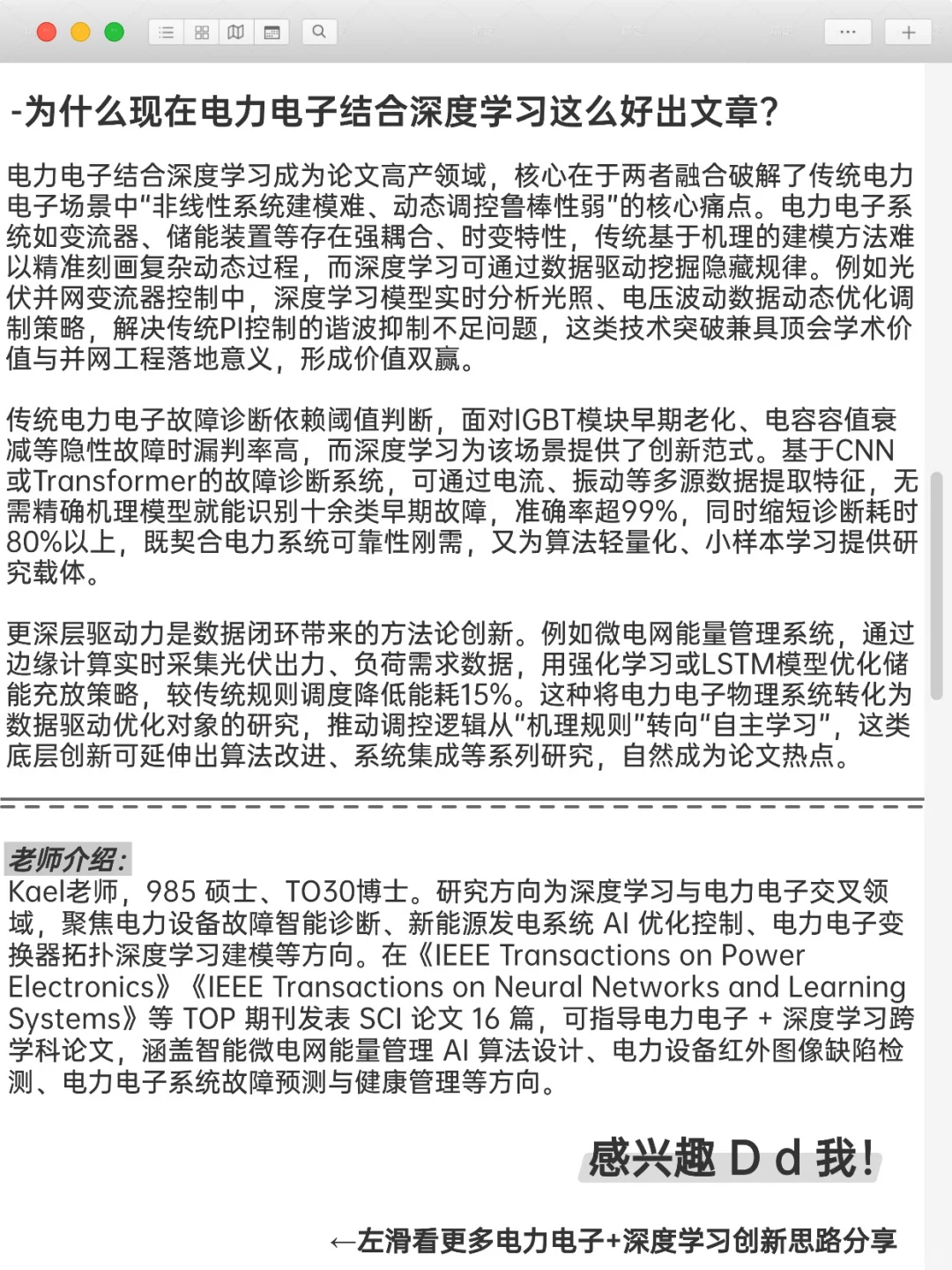 电力电子+深度学习是被严重低估的科研方向