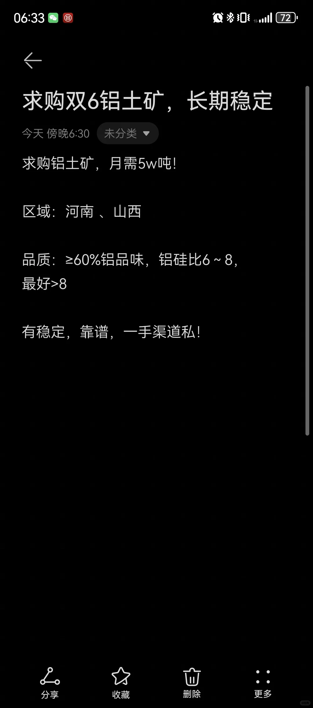 长期采购双6 铝土矿！