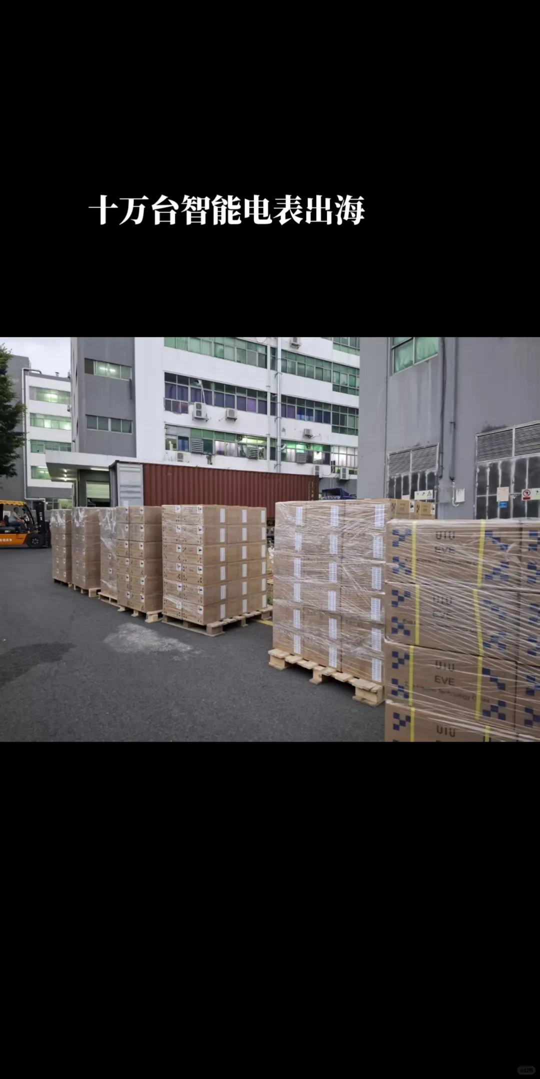 年底了牛马也雄起一回，十万台智能电表出海