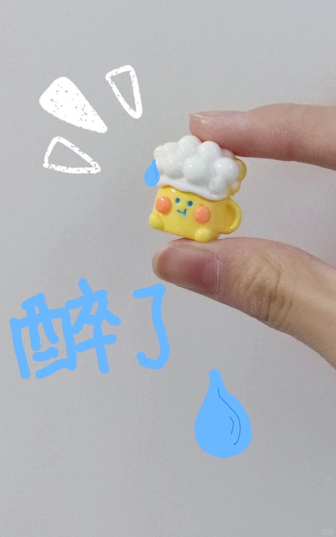 石塑粘土~醉了醉了???