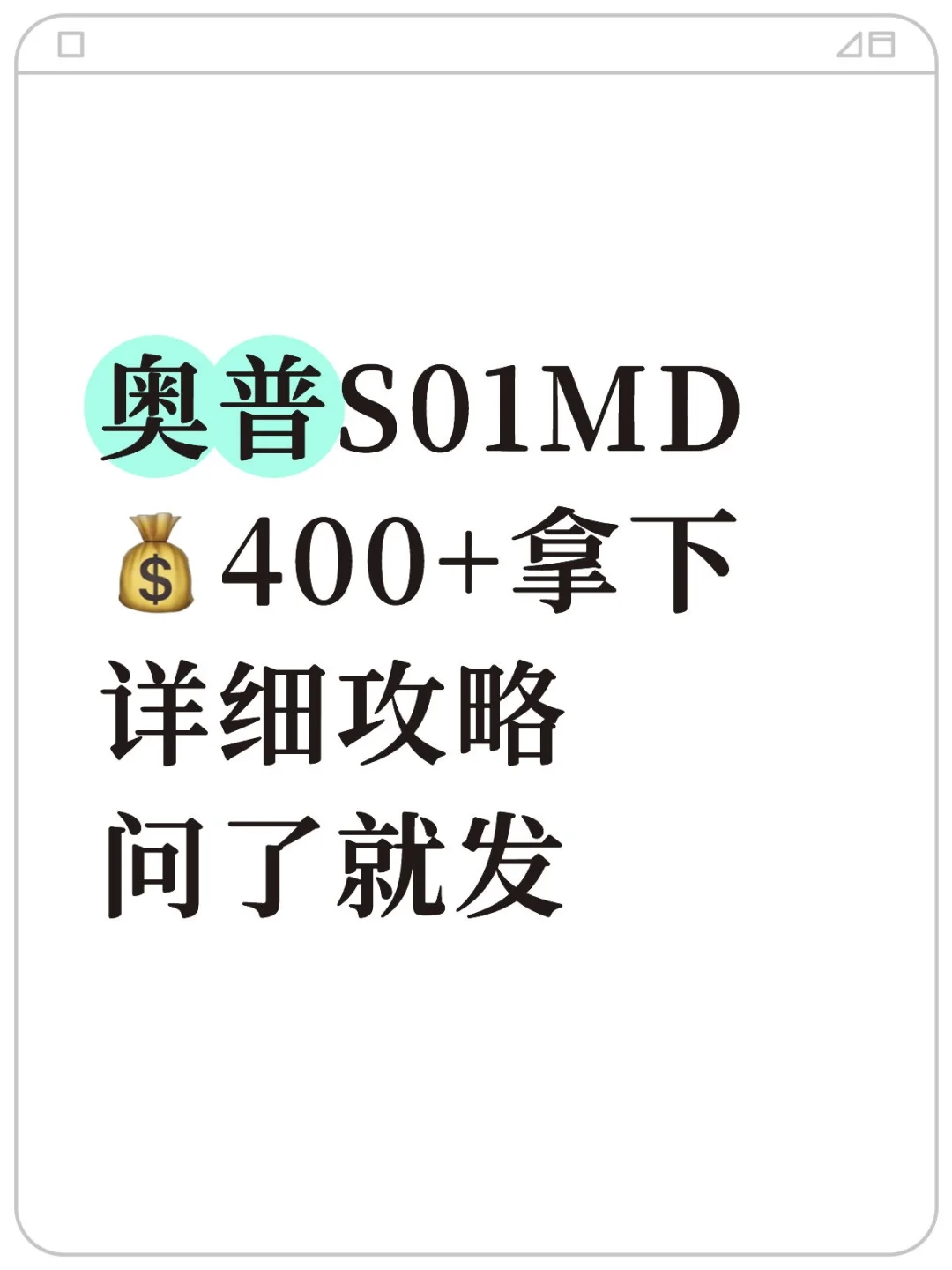 别买贵！400+拿下奥普浴霸S01MD